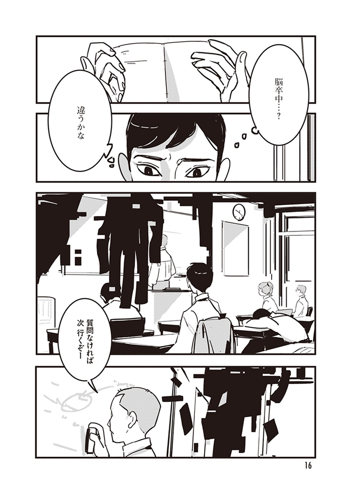 「GLITCH -グリッチ-」第1話