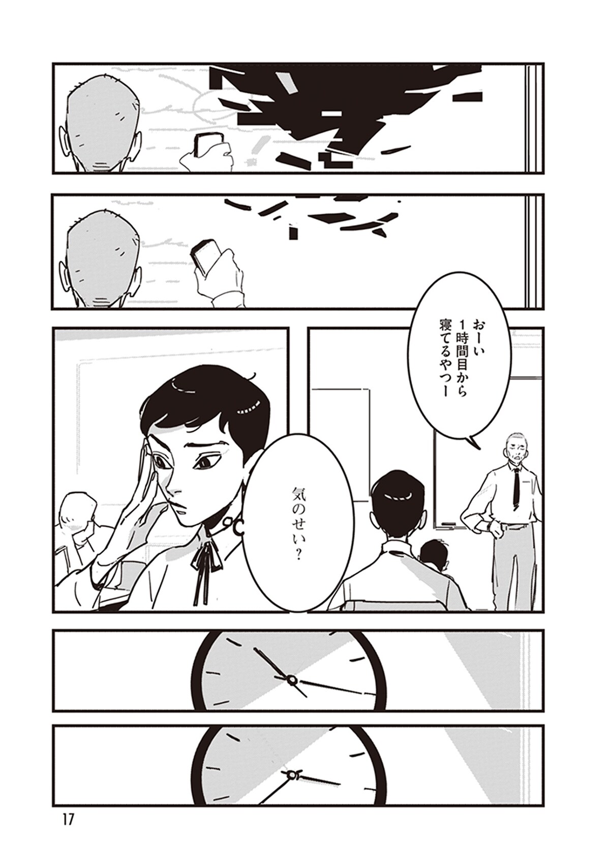 「GLITCH -グリッチ-」第1話