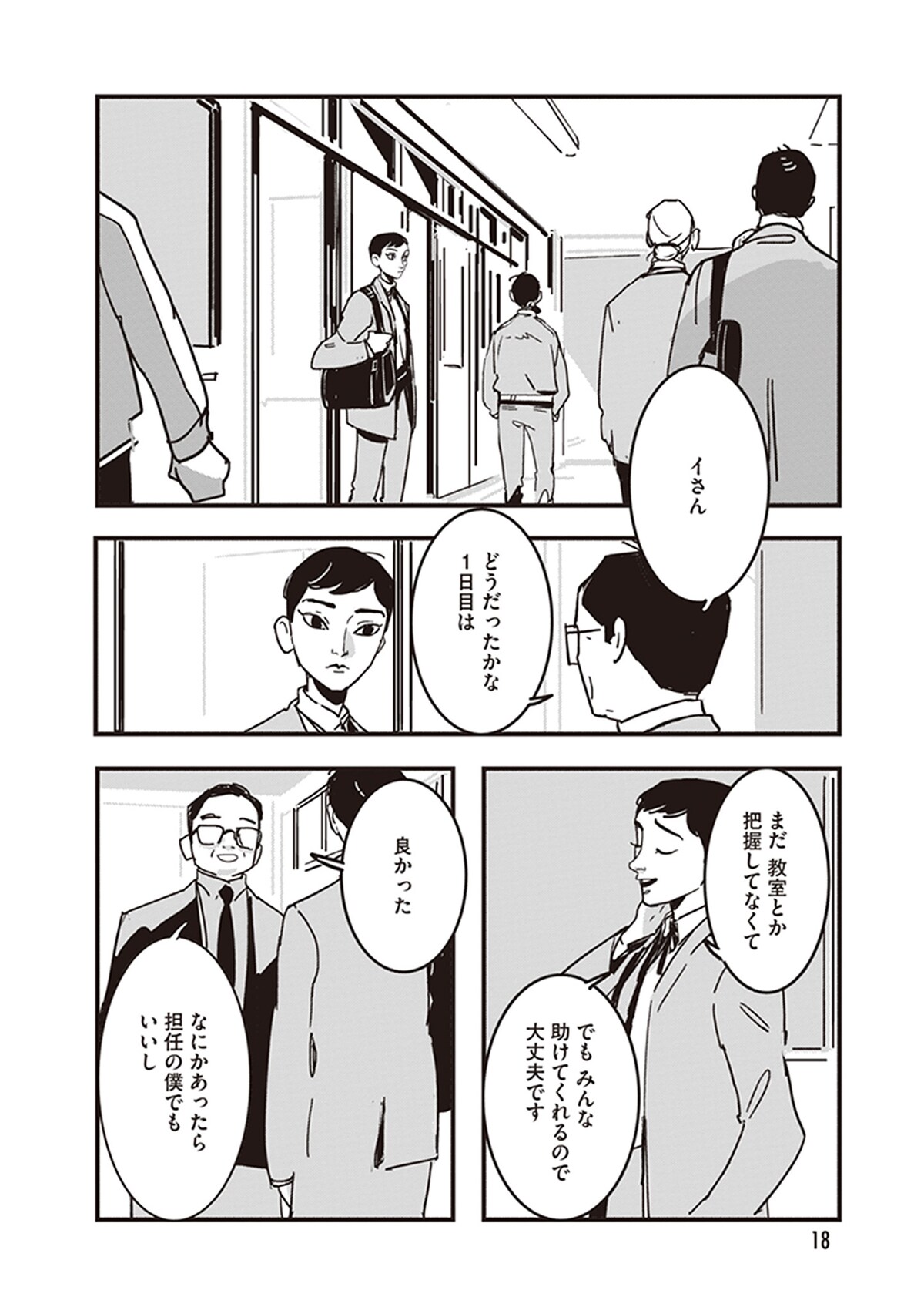 「GLITCH -グリッチ-」第1話