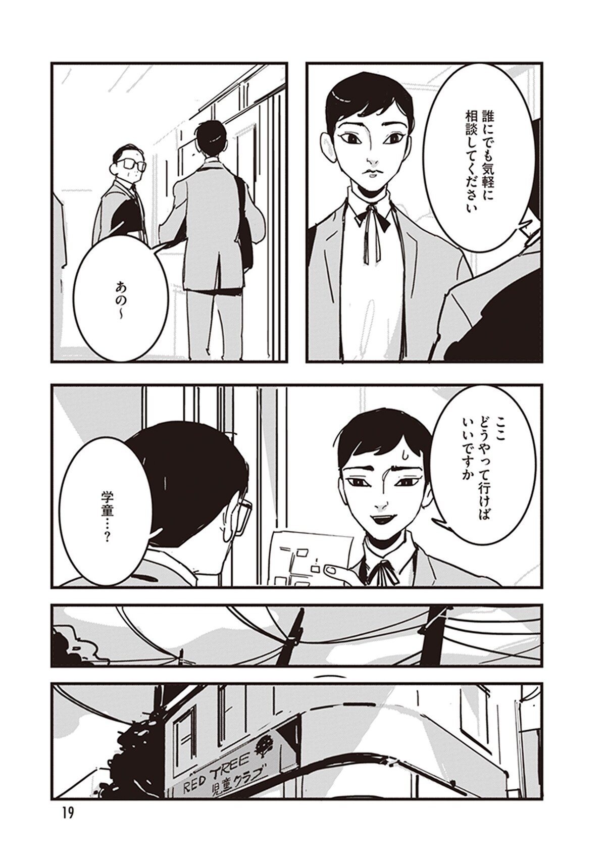 「GLITCH -グリッチ-」第1話