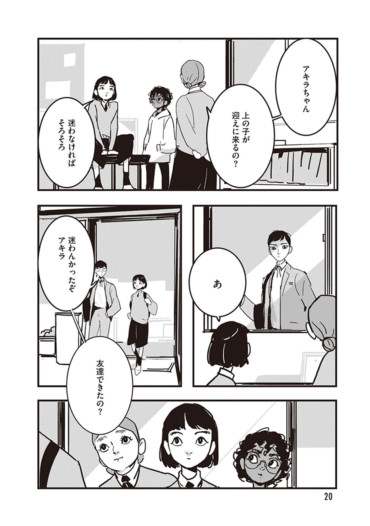 「GLITCH -グリッチ-」第1話