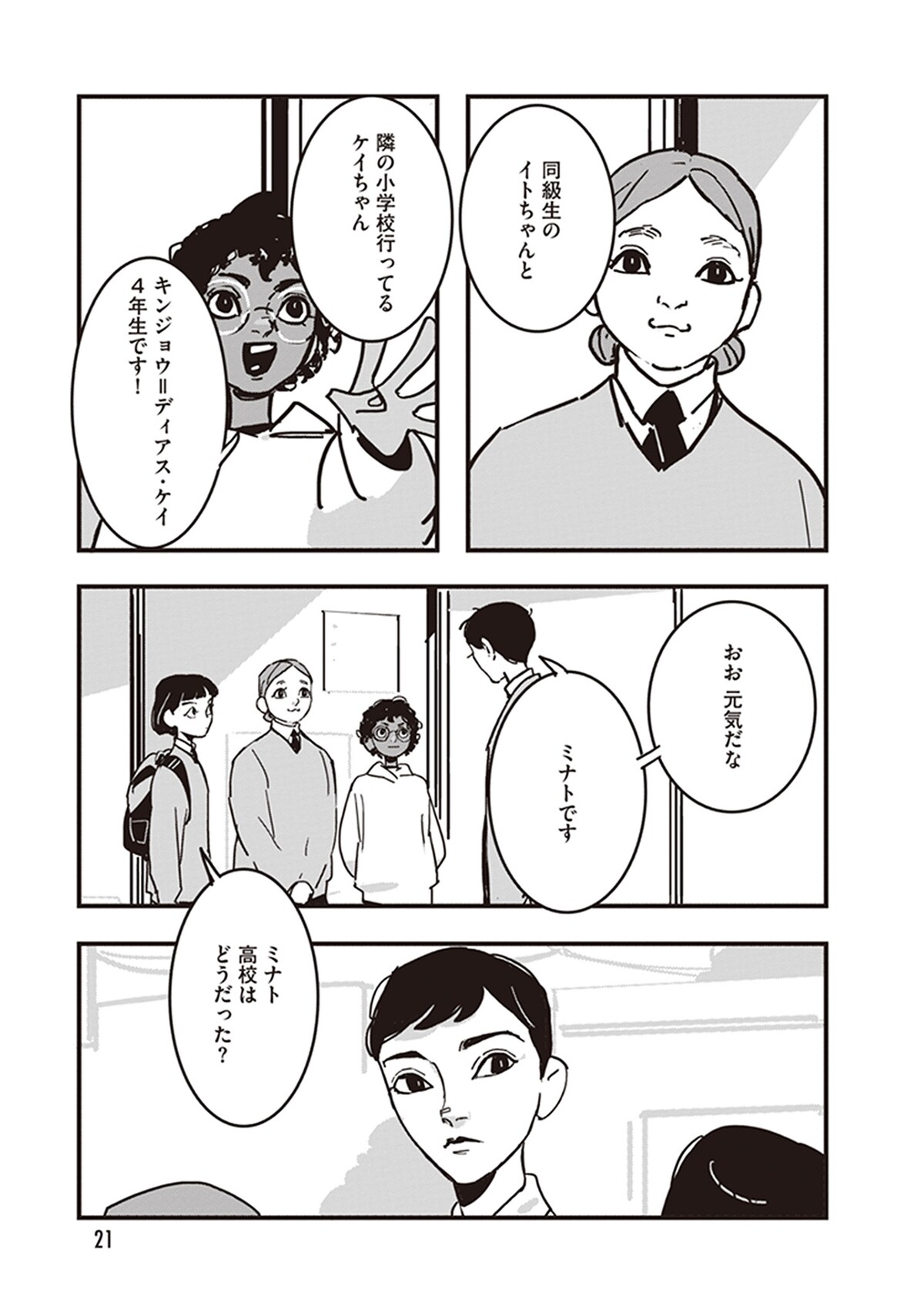 「GLITCH -グリッチ-」第1話