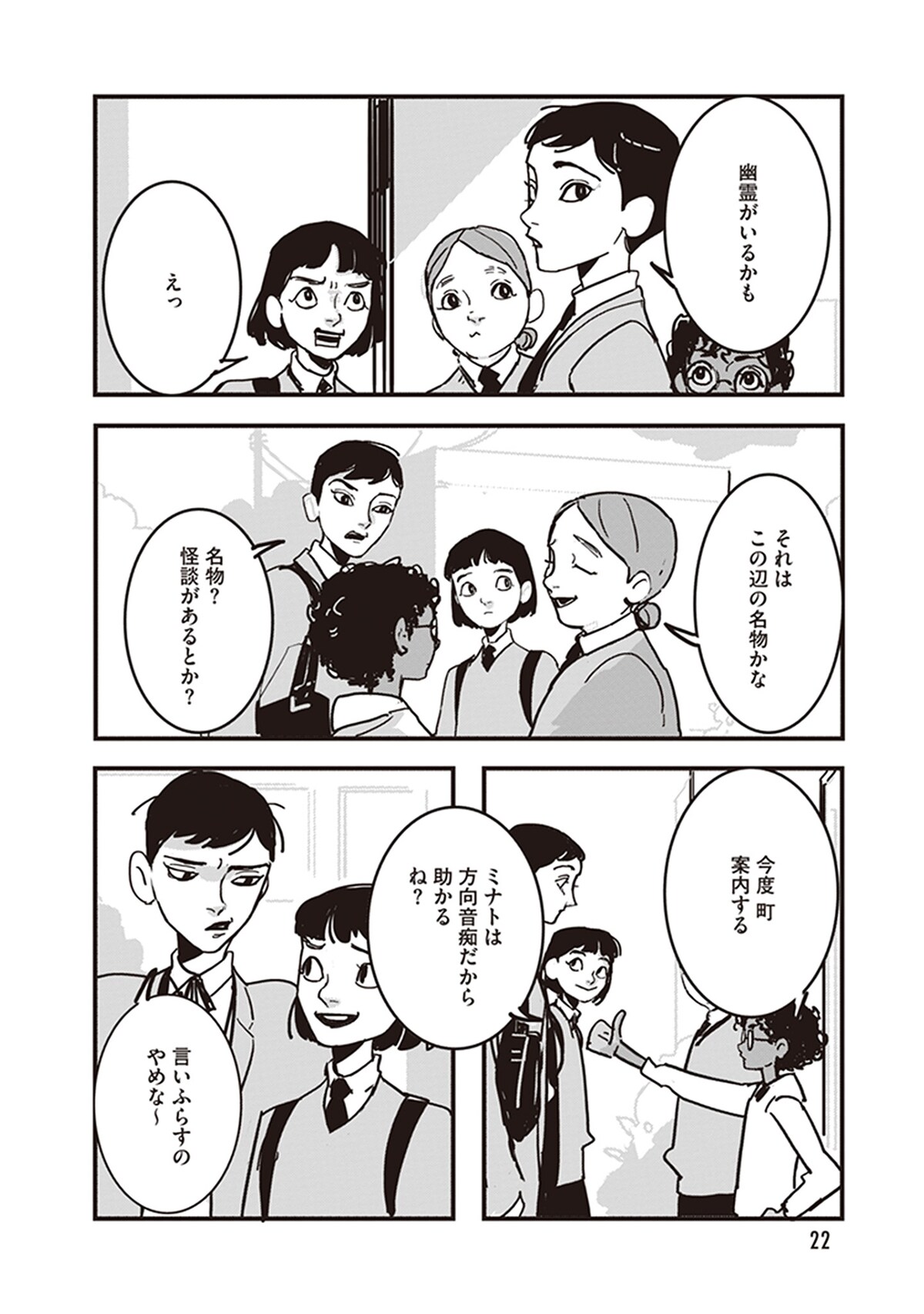 「GLITCH -グリッチ-」第1話