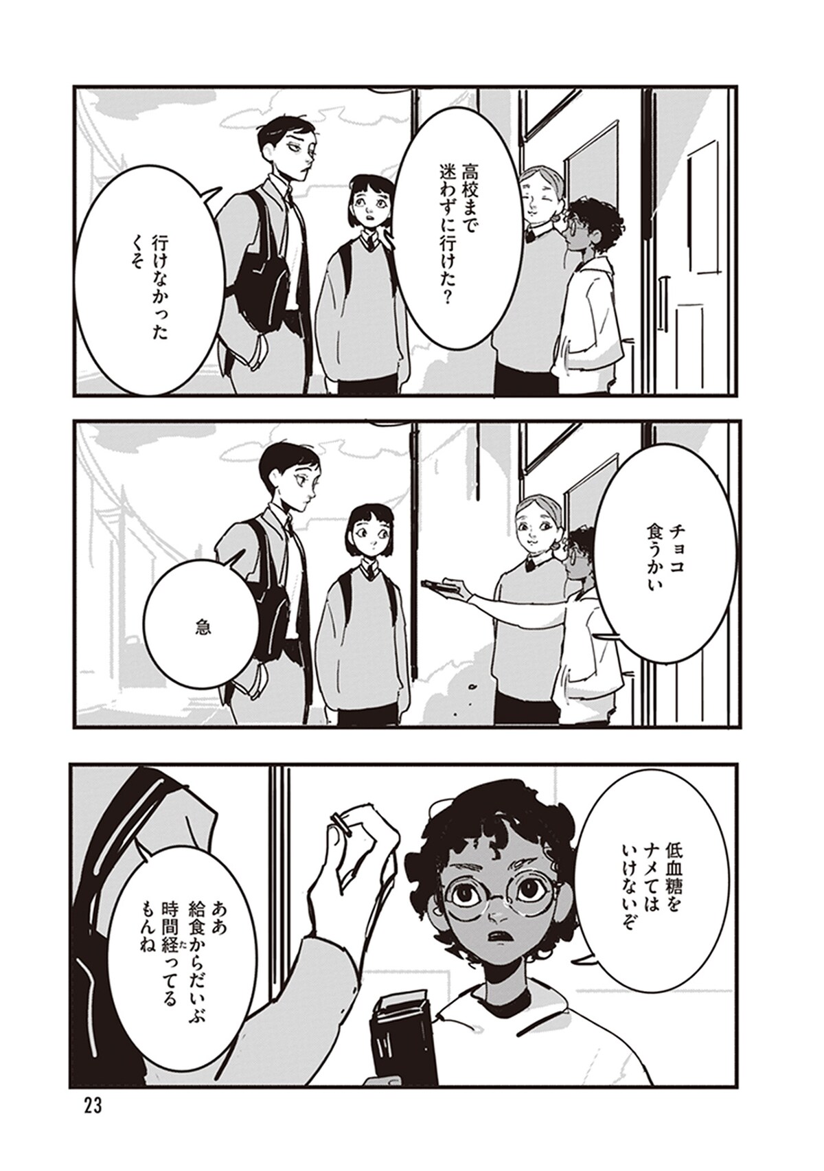 「GLITCH -グリッチ-」第1話