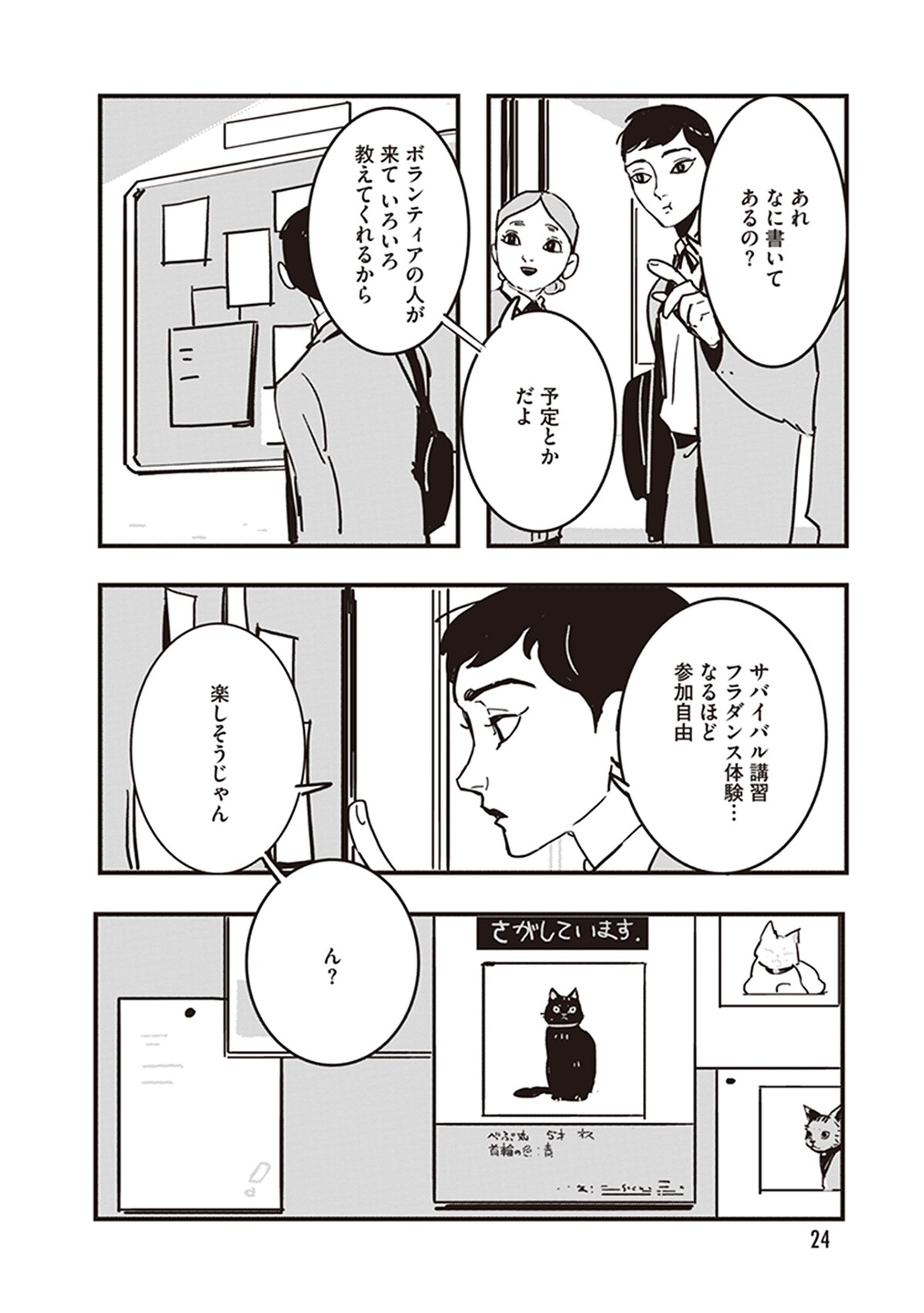 「GLITCH -グリッチ-」第1話