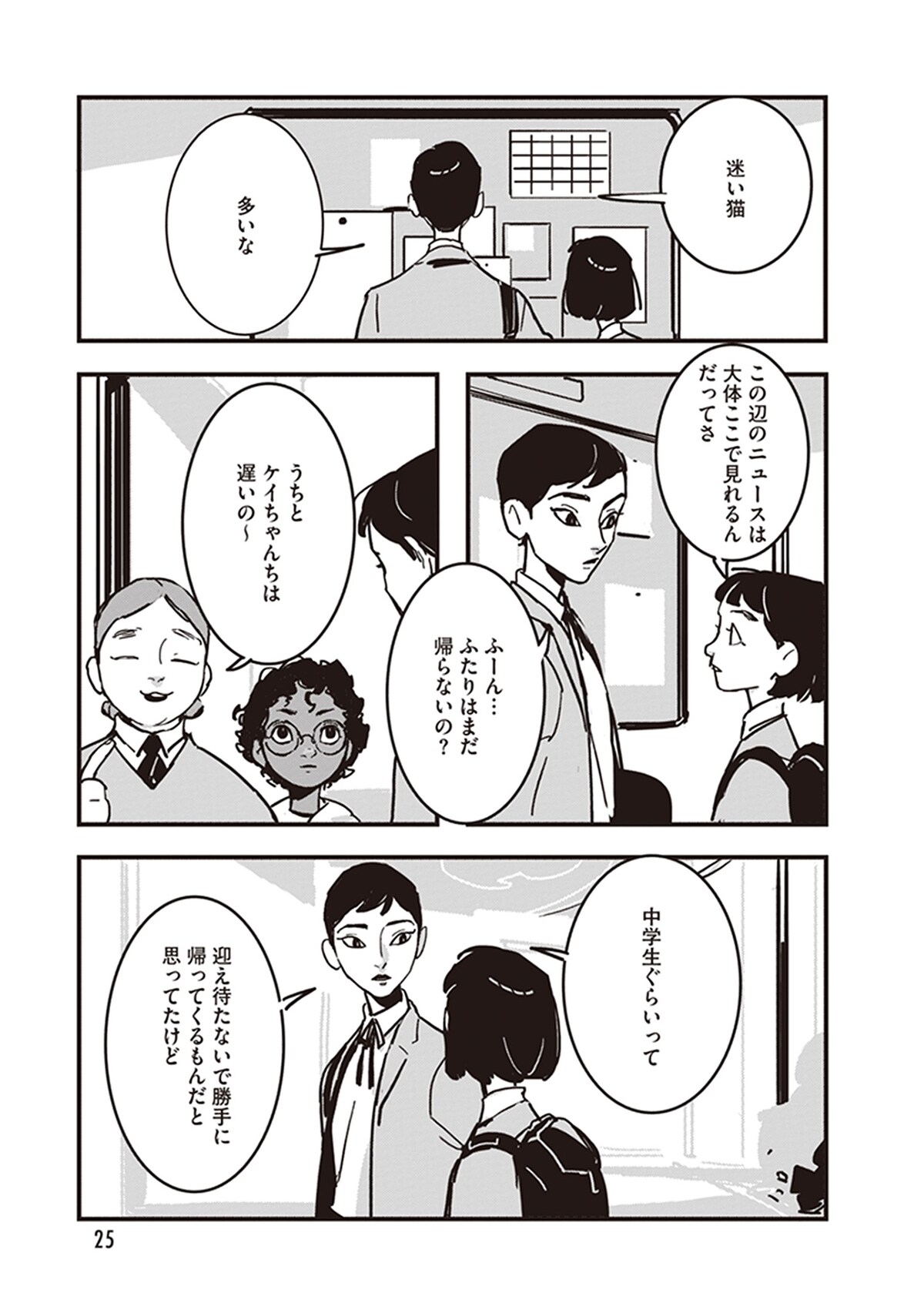 「GLITCH -グリッチ-」第1話