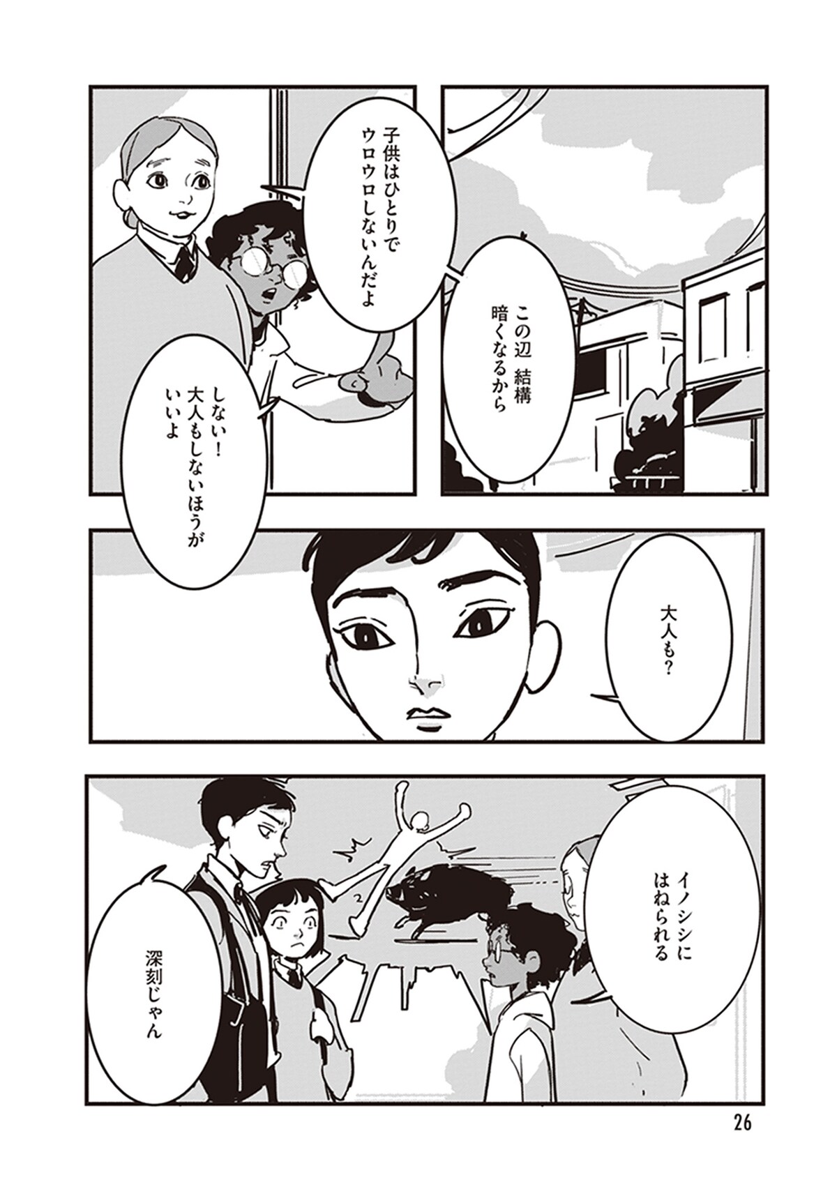 「GLITCH -グリッチ-」第1話