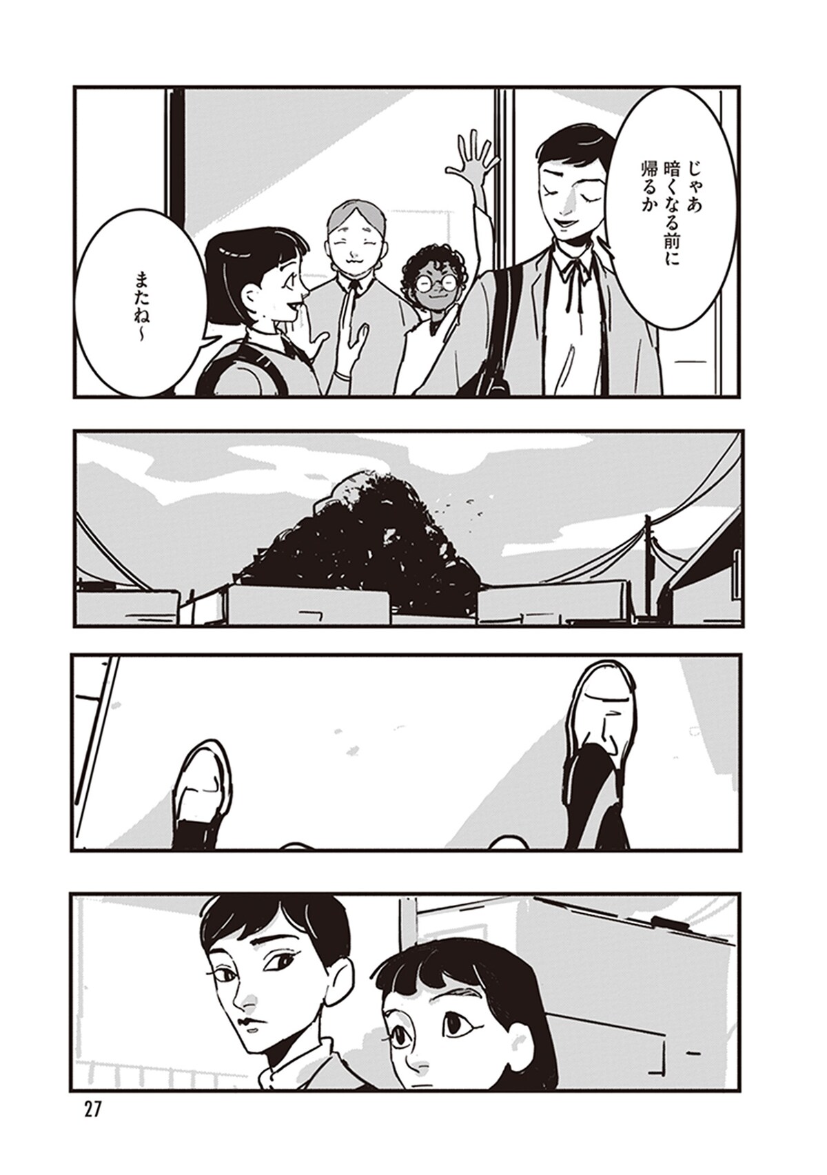 「GLITCH -グリッチ-」第1話