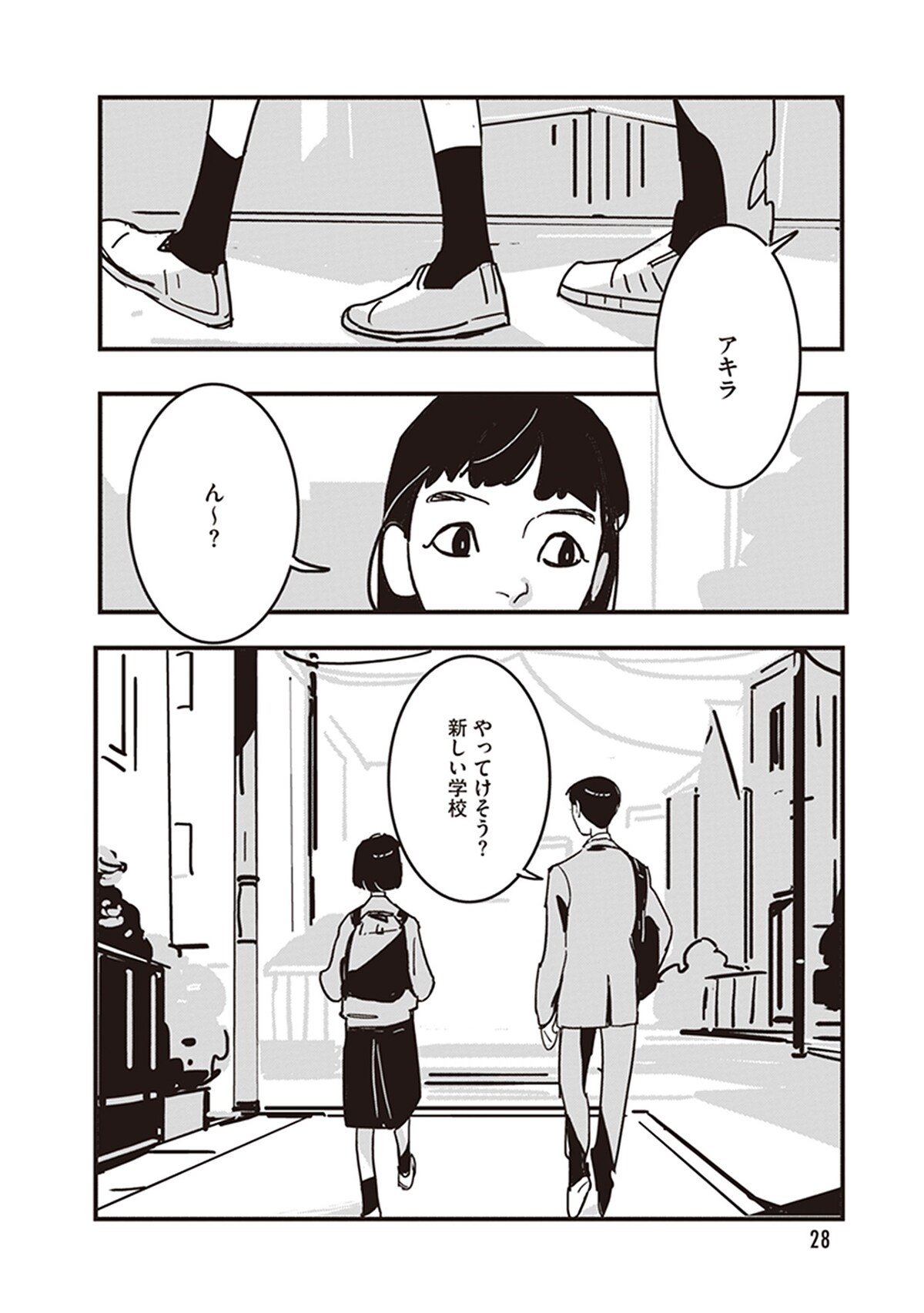 「GLITCH -グリッチ-」第1話