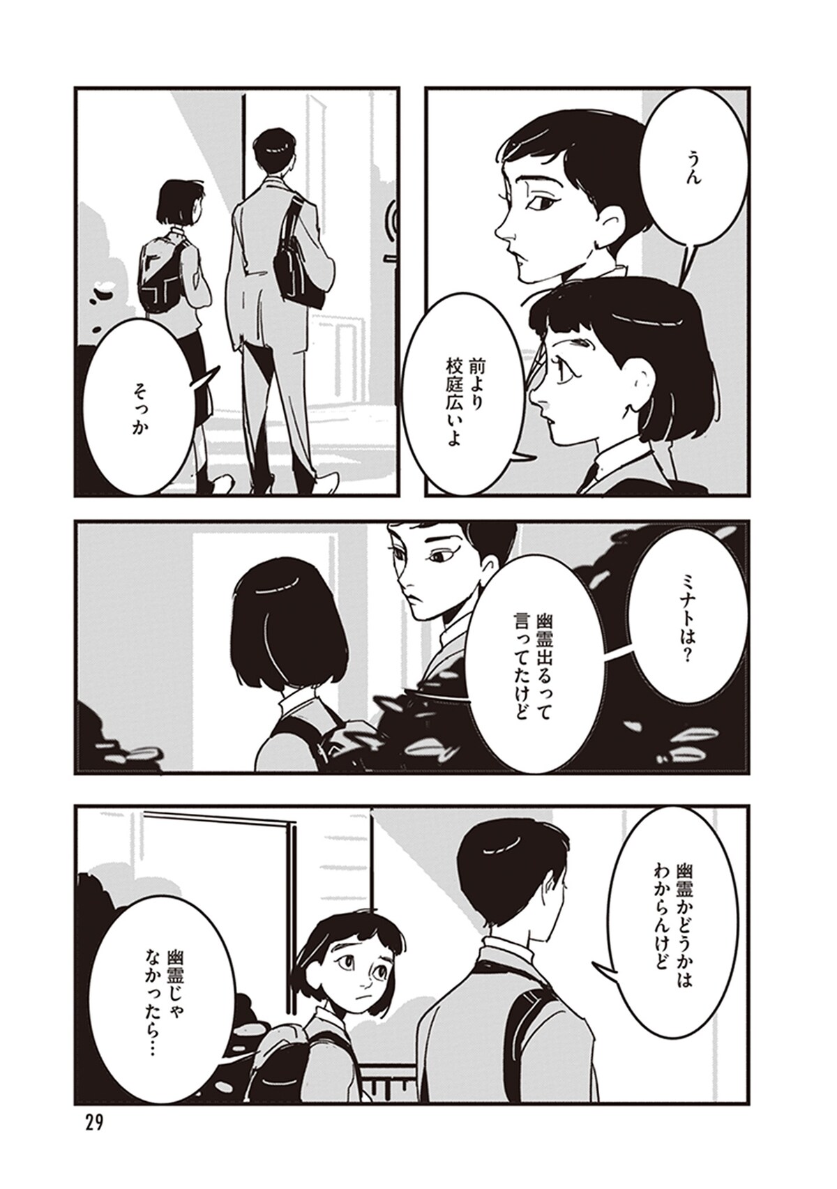 「GLITCH -グリッチ-」第1話