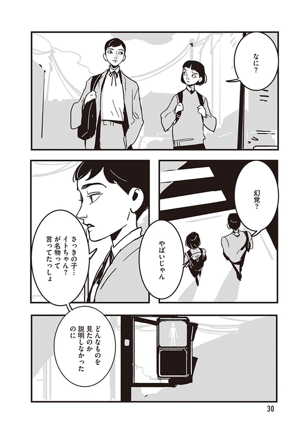 「GLITCH -グリッチ-」第1話