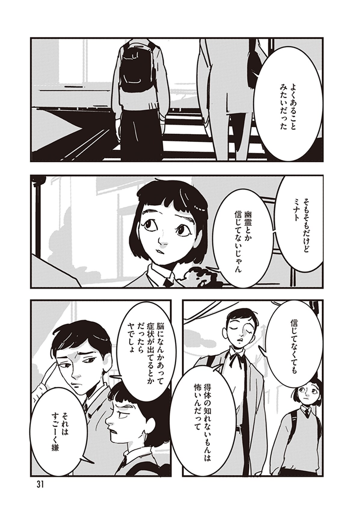 「GLITCH -グリッチ-」第1話