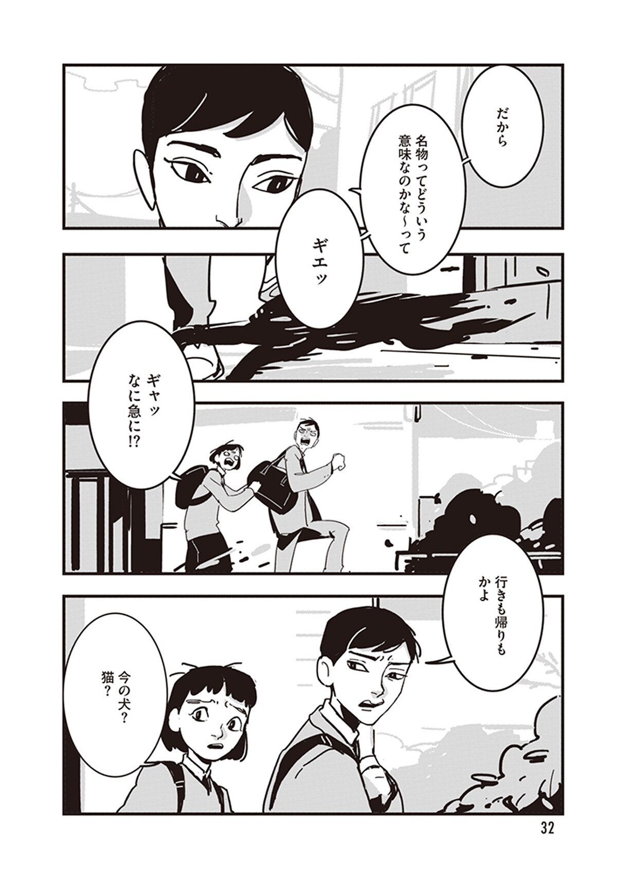 「GLITCH -グリッチ-」第1話