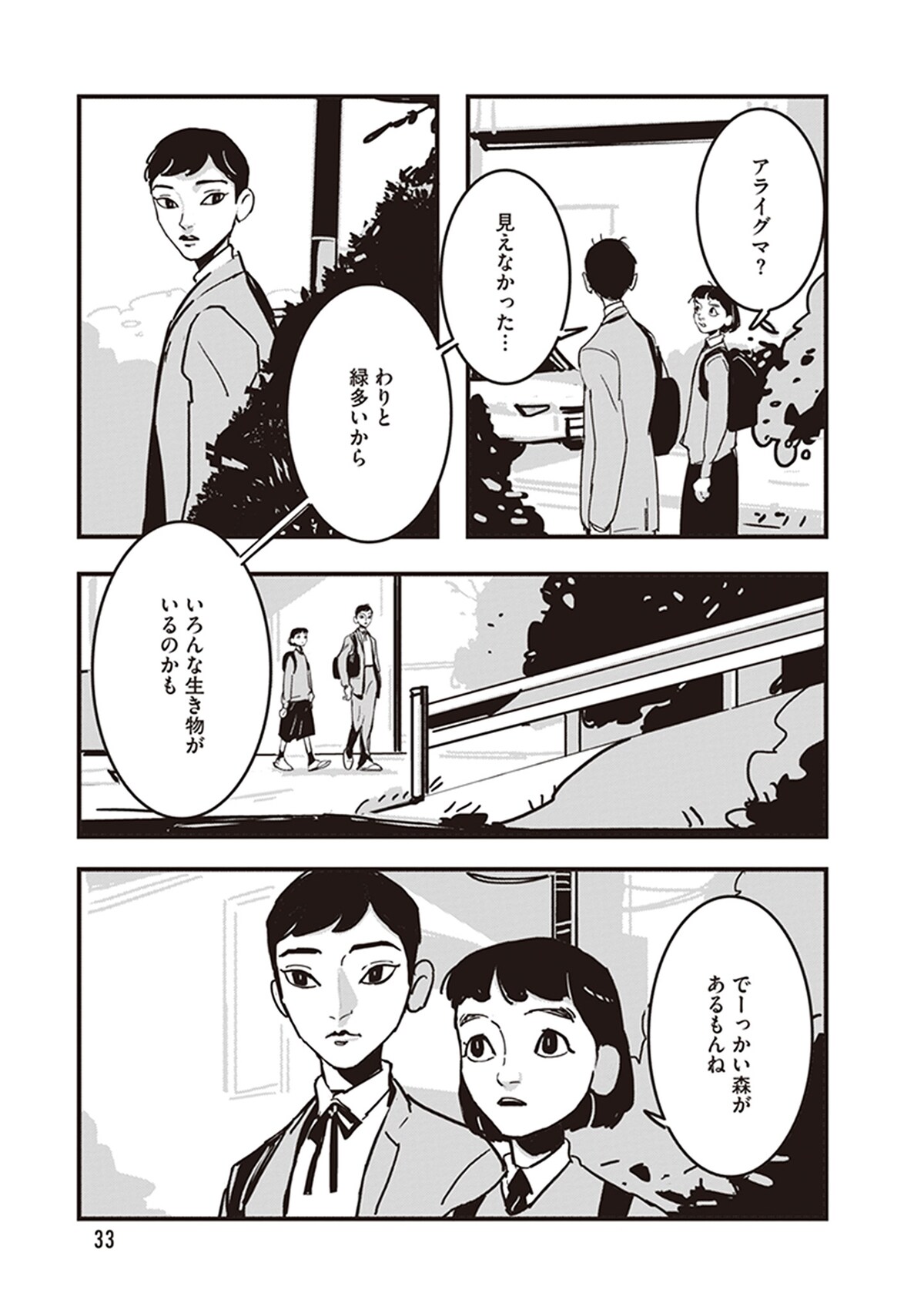 「GLITCH -グリッチ-」第1話