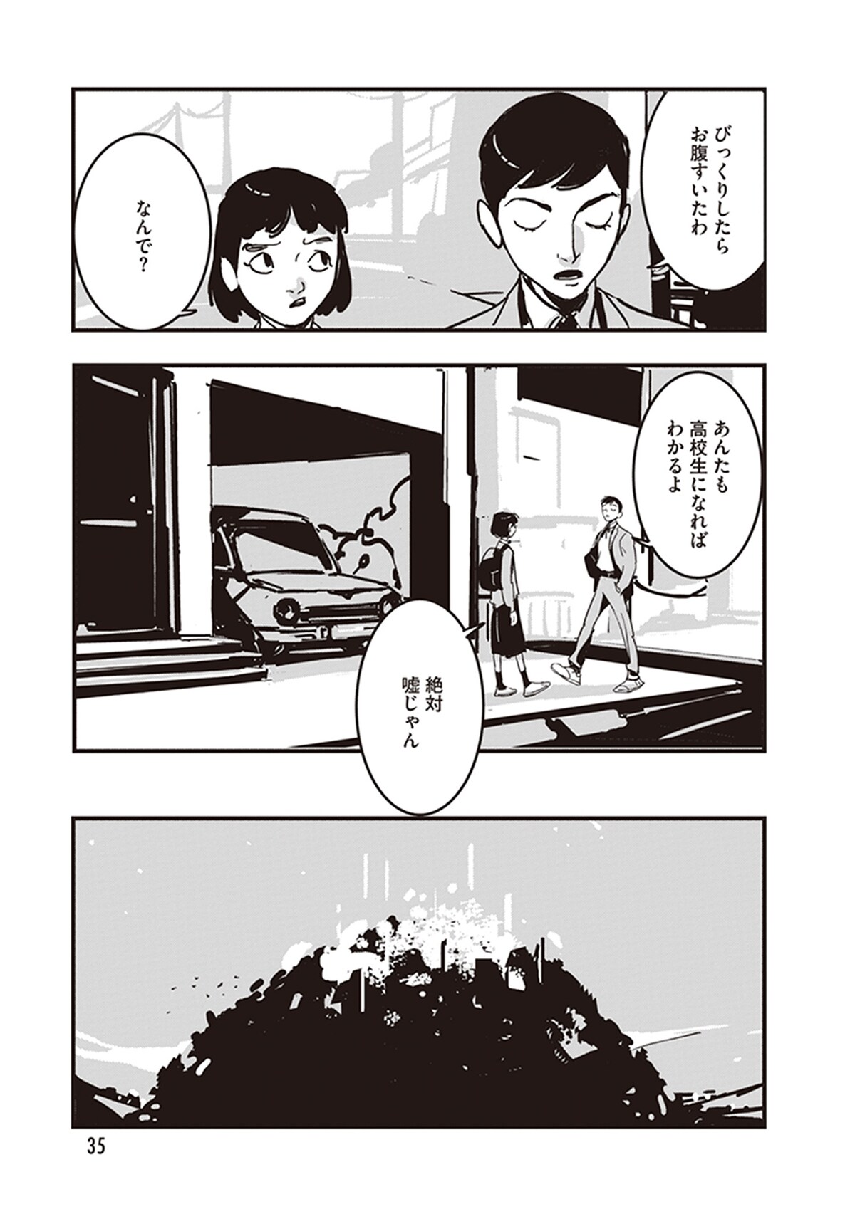 「GLITCH -グリッチ-」第1話