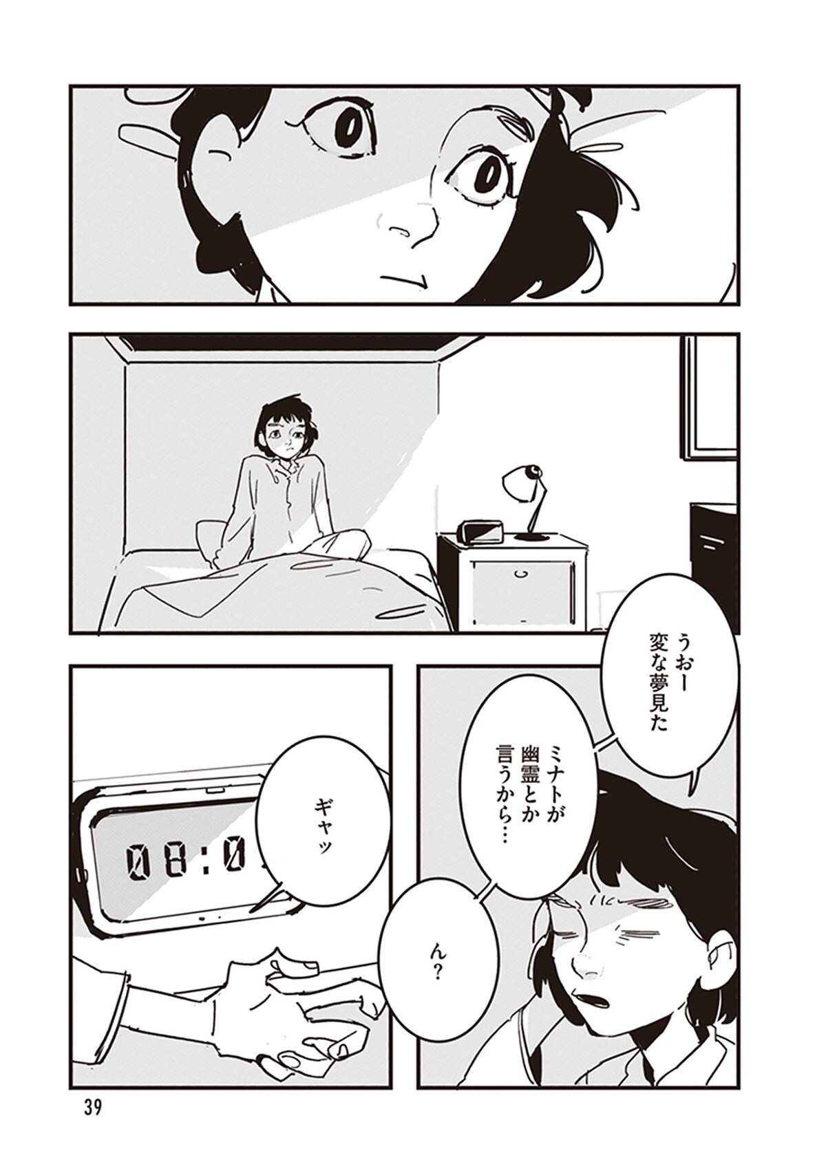 「GLITCH -グリッチ-」第2話