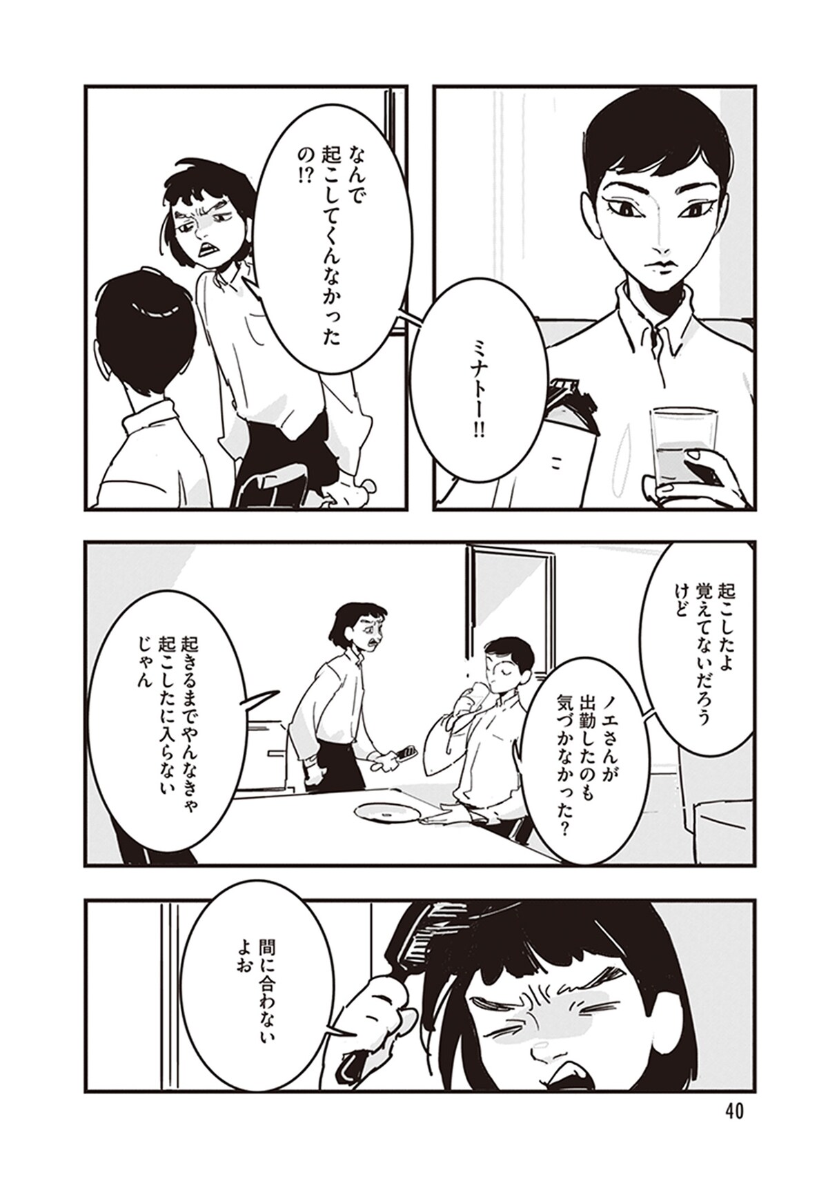 「GLITCH -グリッチ-」第2話