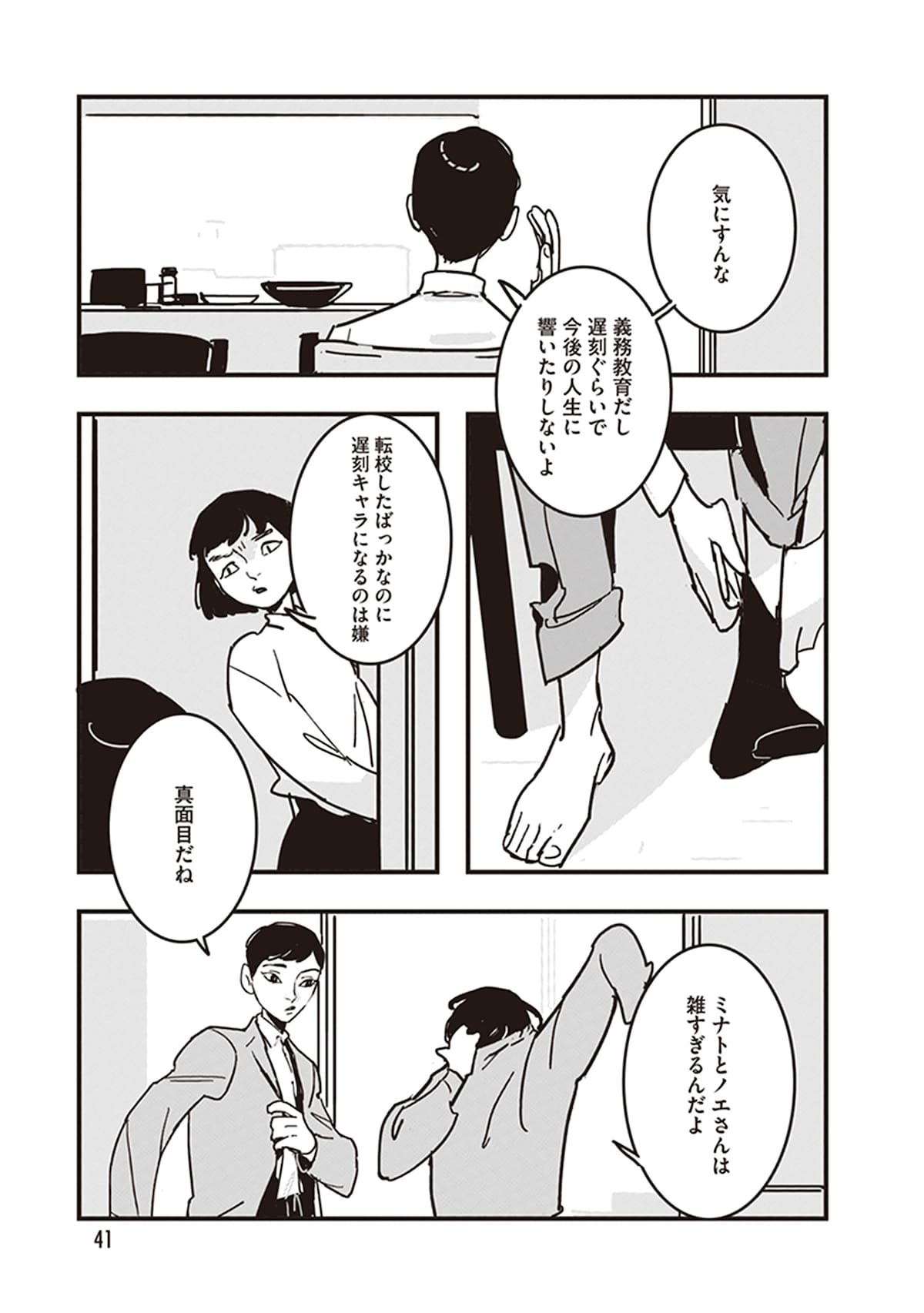 「GLITCH -グリッチ-」第2話