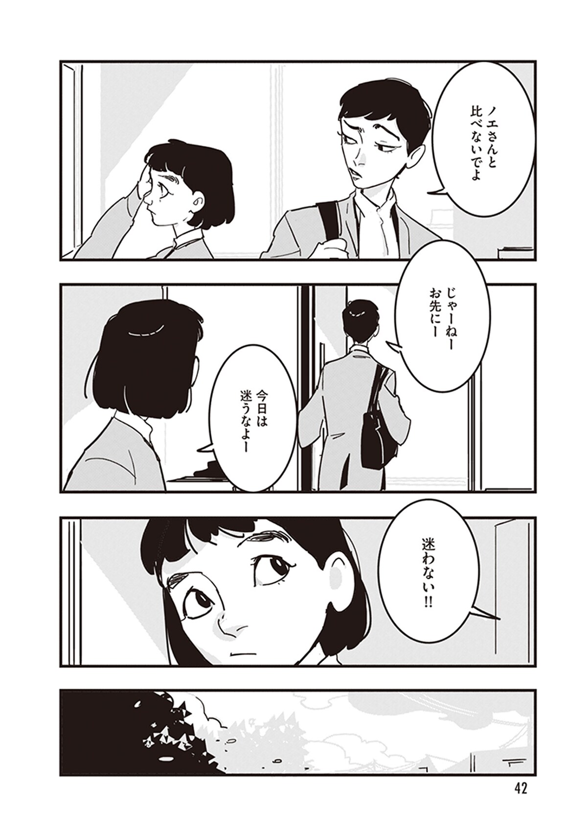 「GLITCH -グリッチ-」第2話