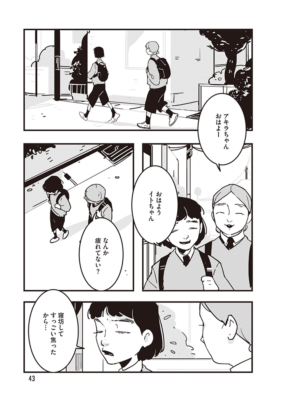 「GLITCH -グリッチ-」第2話