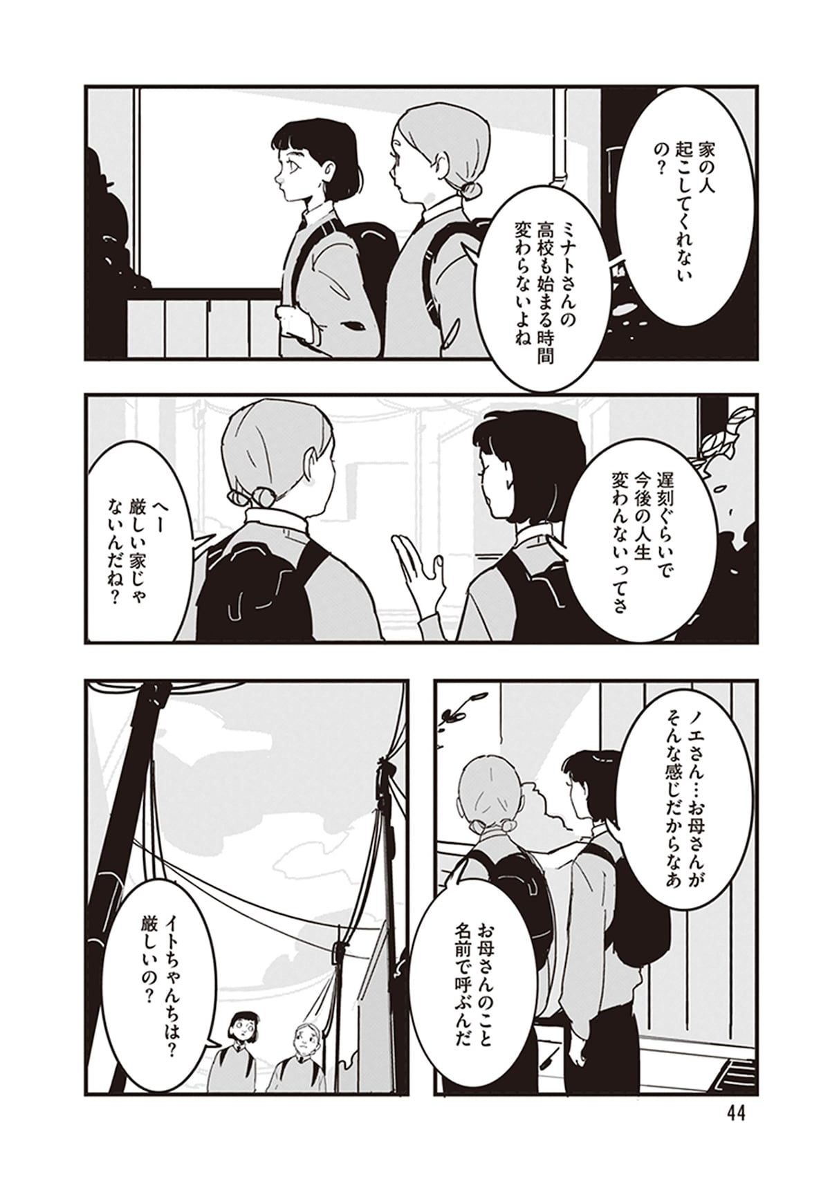 「GLITCH -グリッチ-」第2話