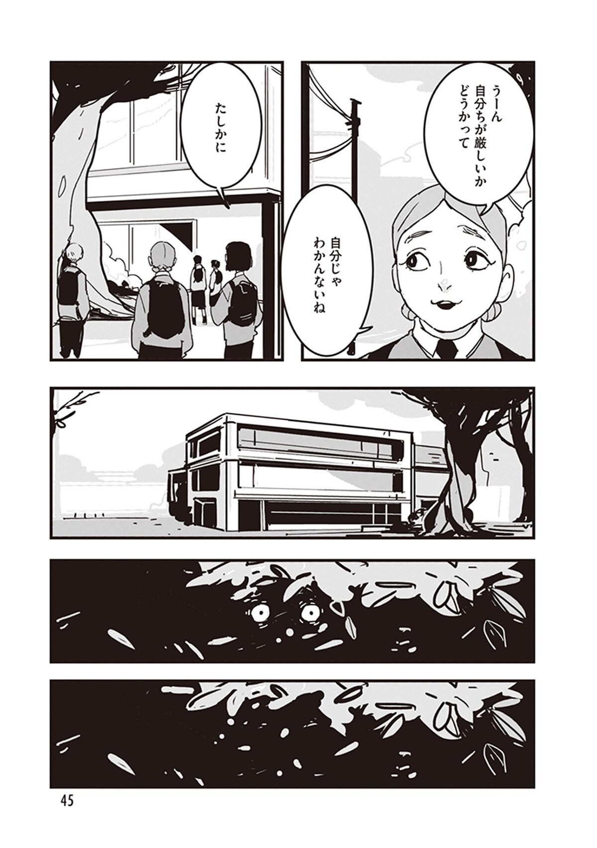 「GLITCH -グリッチ-」第2話