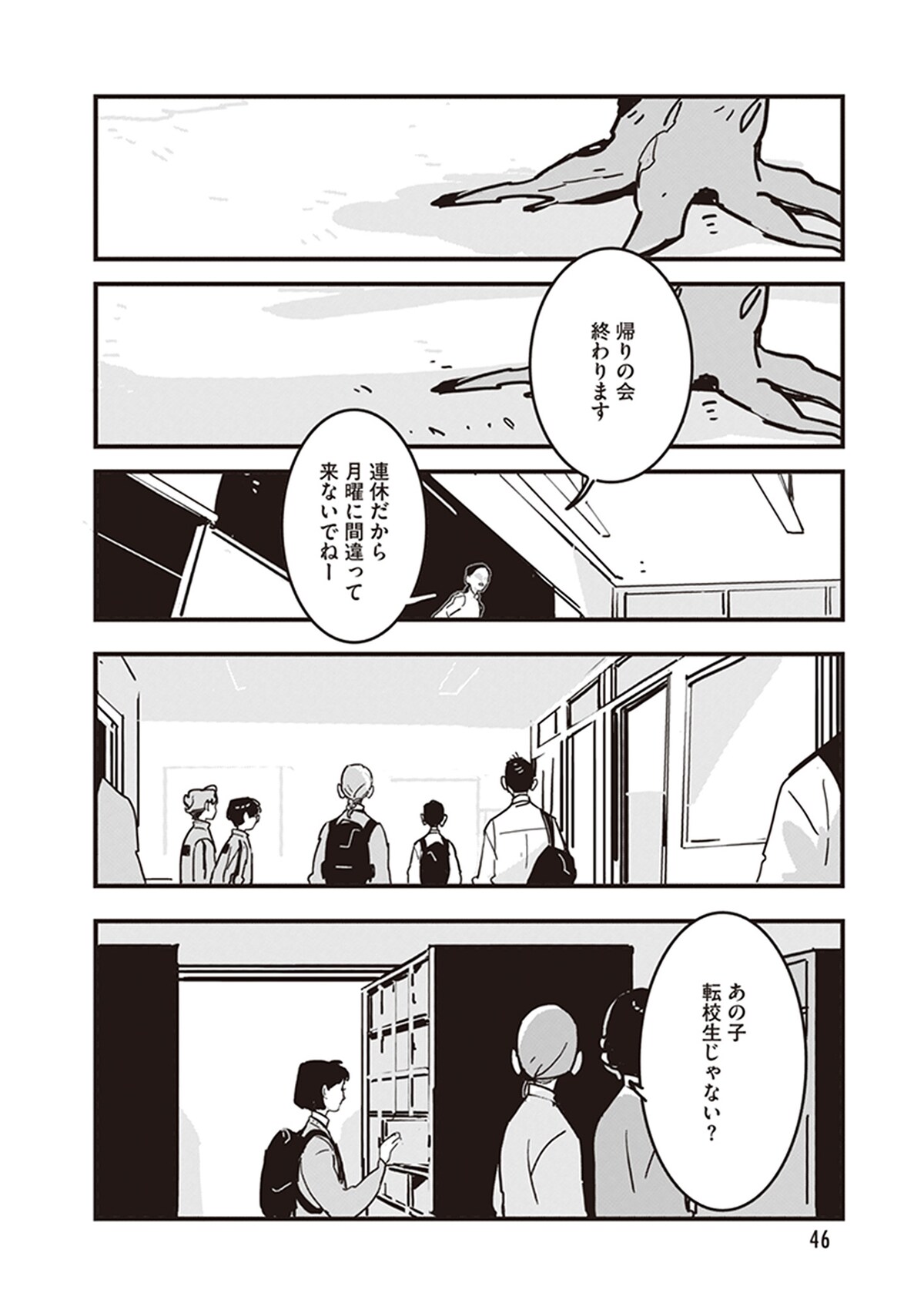 「GLITCH -グリッチ-」第2話