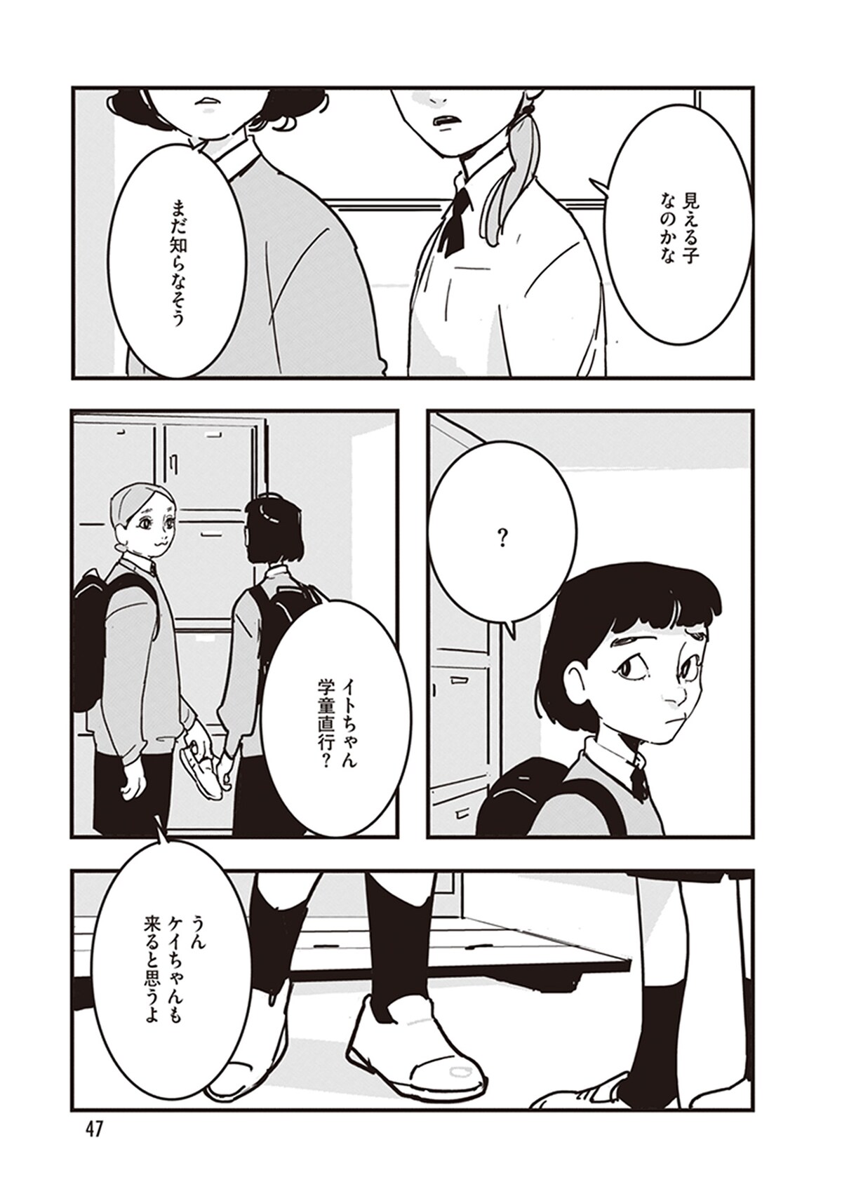 「GLITCH -グリッチ-」第2話