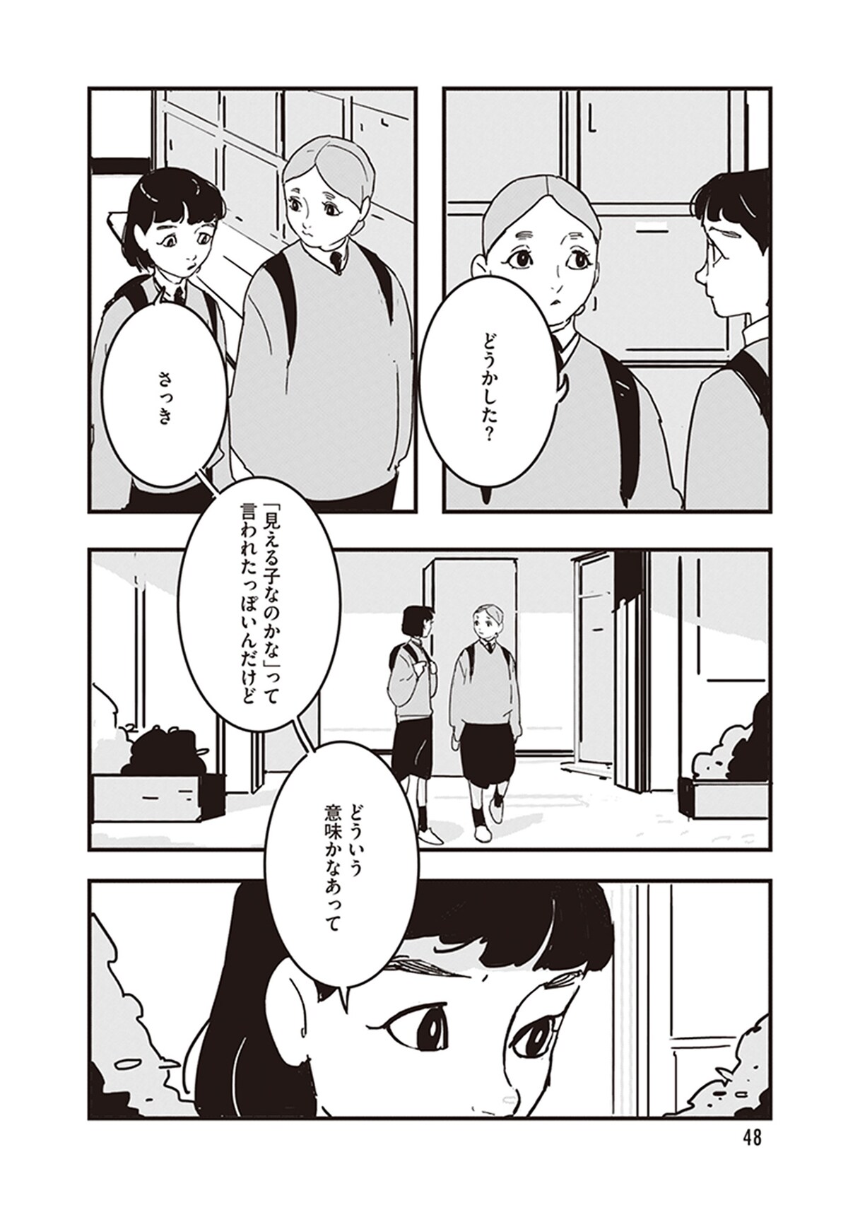 「GLITCH -グリッチ-」第2話