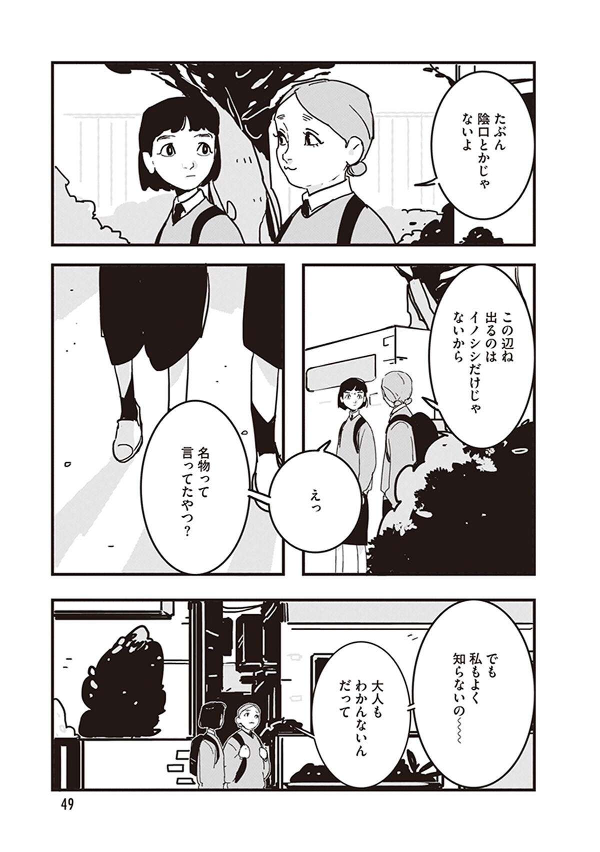 「GLITCH -グリッチ-」第2話