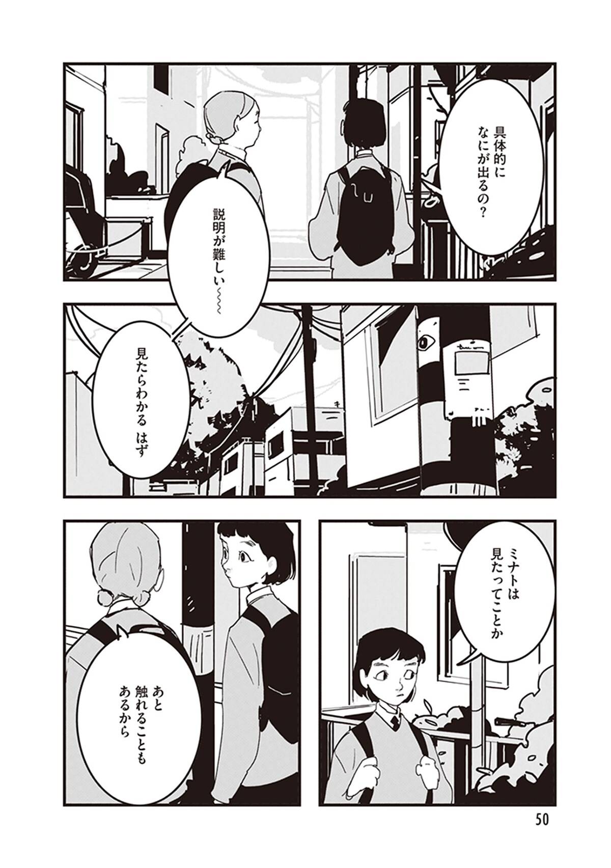 「GLITCH -グリッチ-」第2話