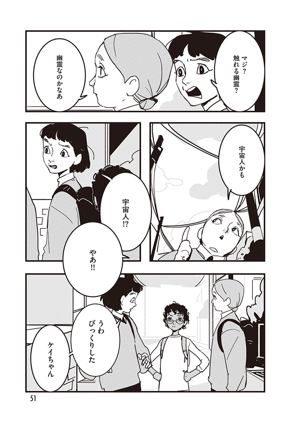 「GLITCH -グリッチ-」第2話