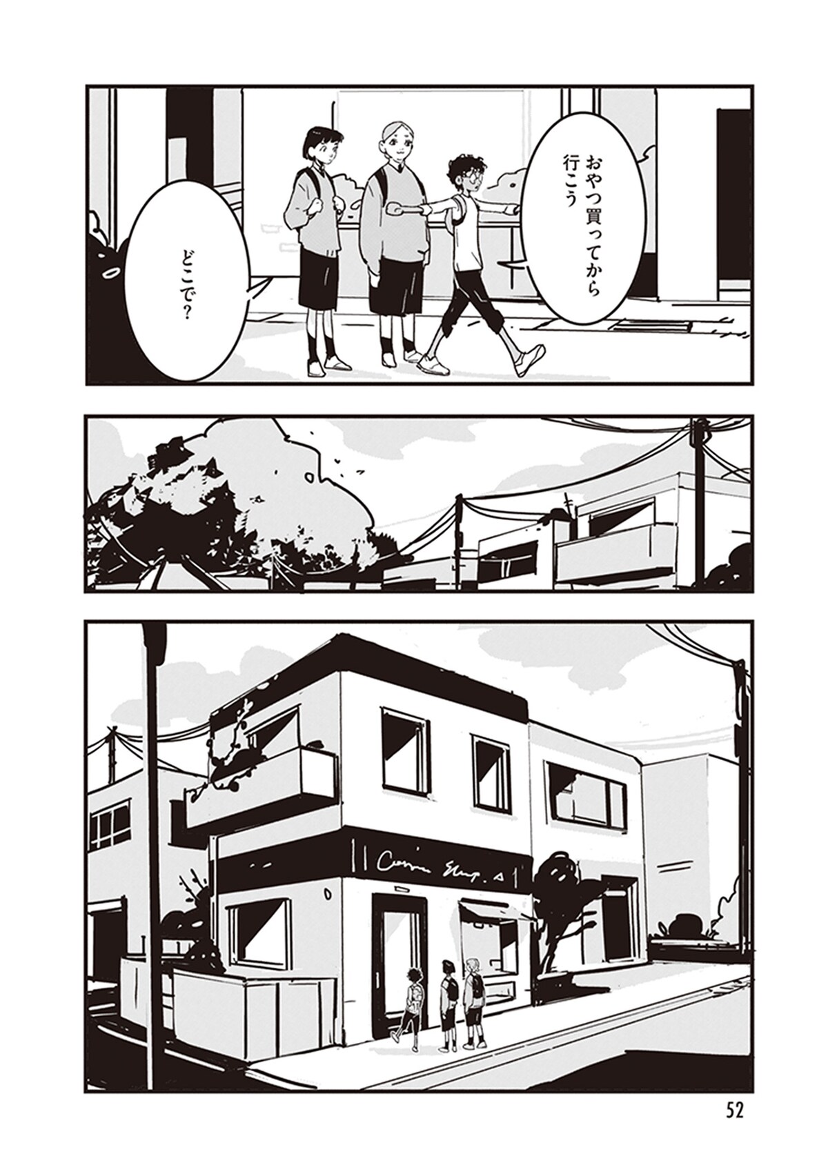 「GLITCH -グリッチ-」第2話