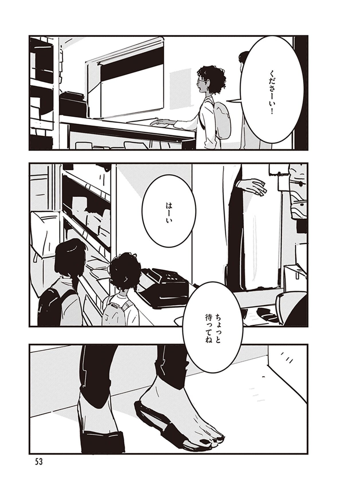 「GLITCH -グリッチ-」第2話