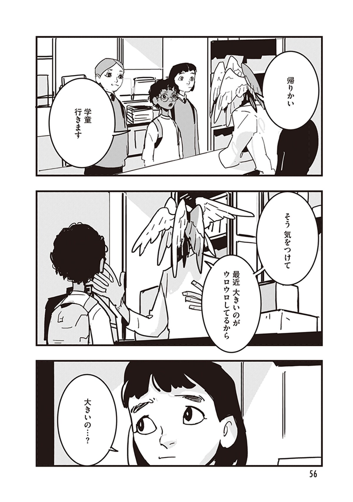 「GLITCH -グリッチ-」第2話