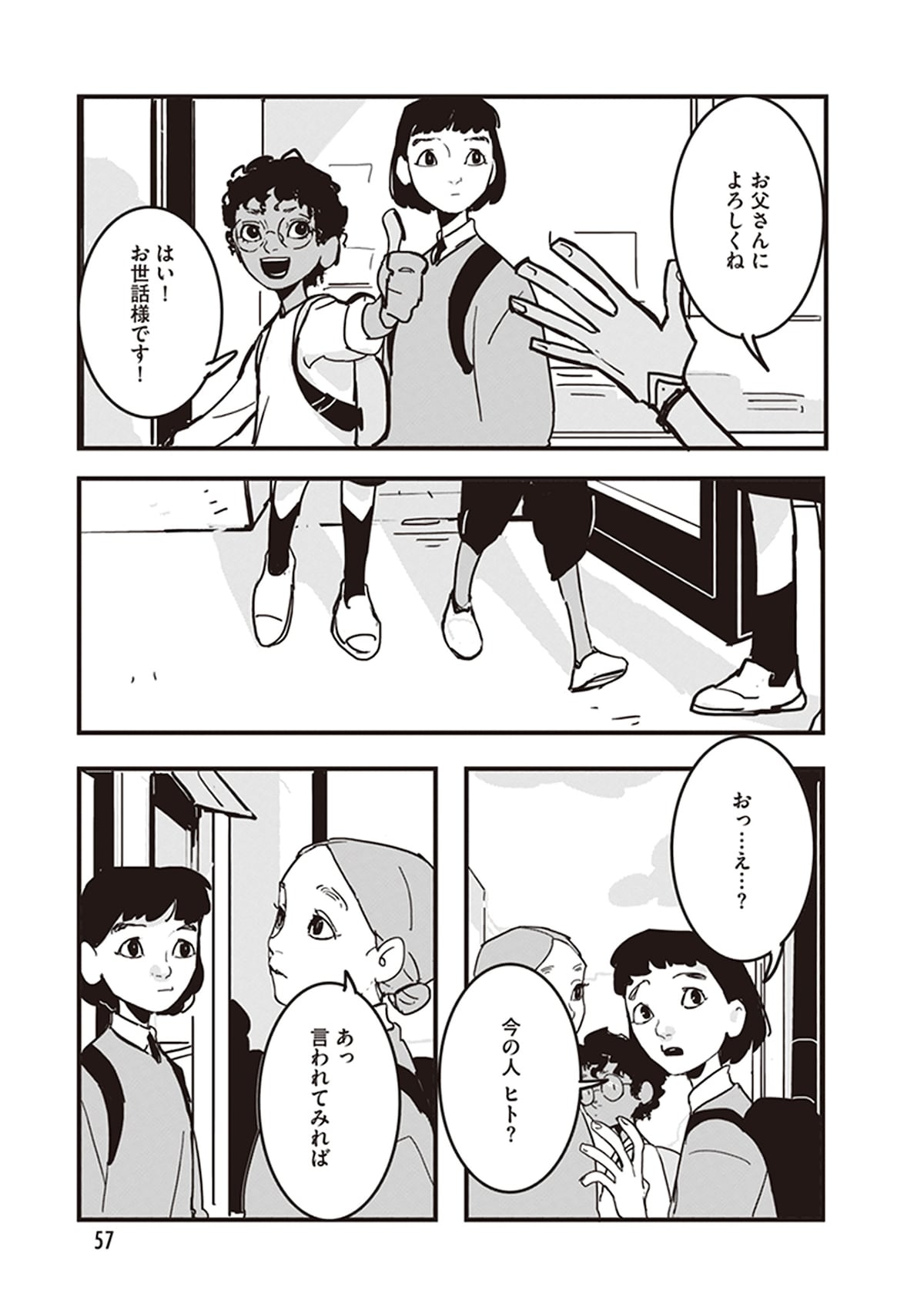 「GLITCH -グリッチ-」第2話