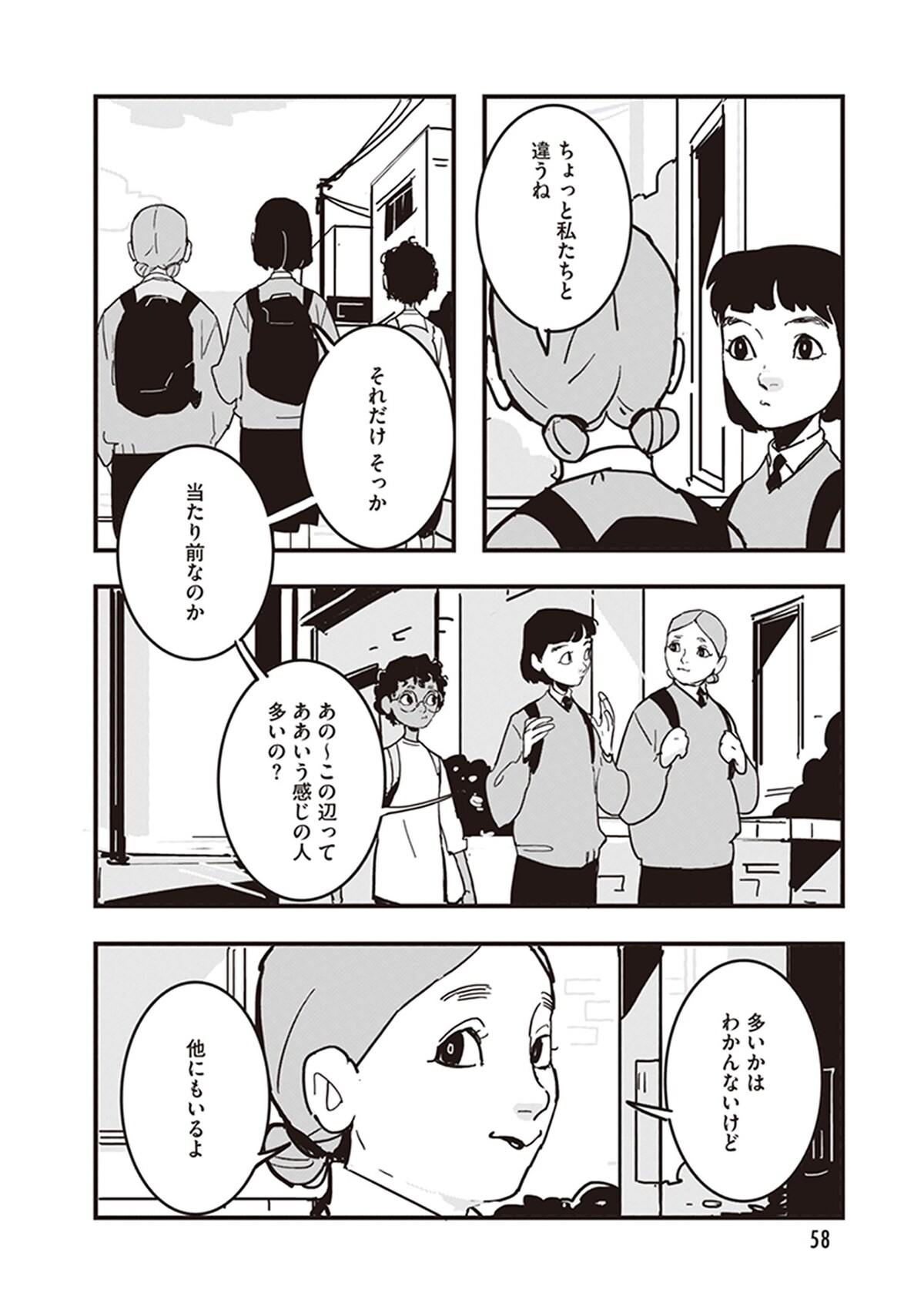 「GLITCH -グリッチ-」第2話