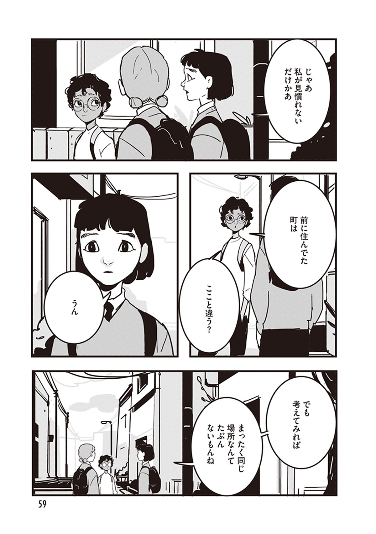 「GLITCH -グリッチ-」第2話