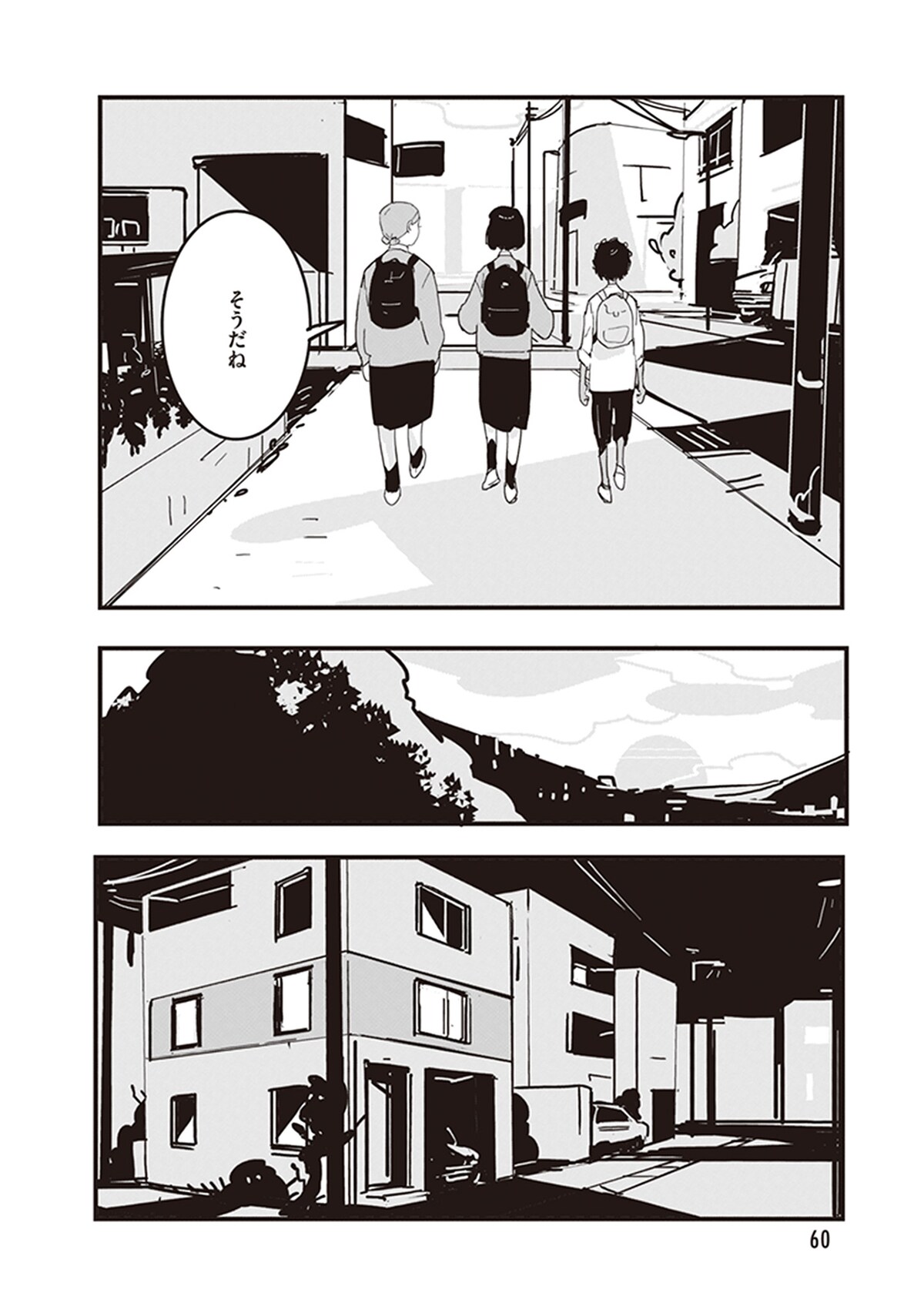 「GLITCH -グリッチ-」第2話