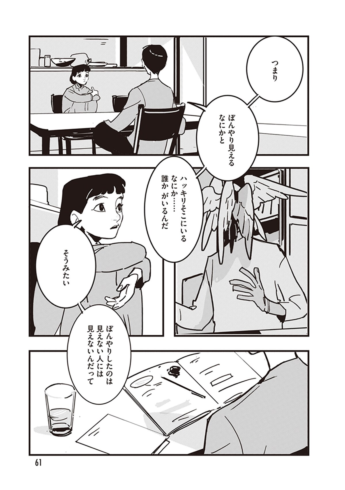 「GLITCH -グリッチ-」第2話