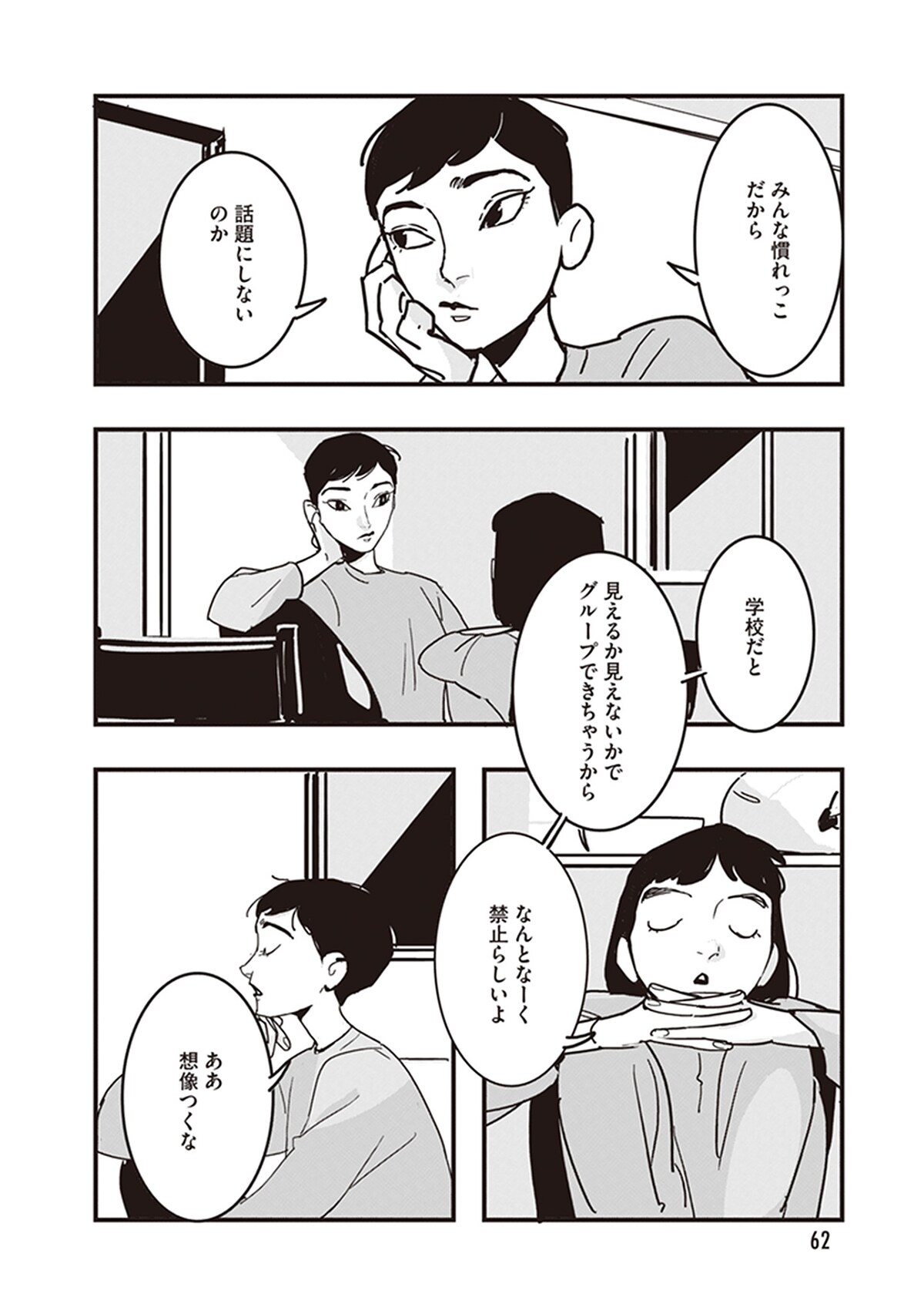 「GLITCH -グリッチ-」第2話