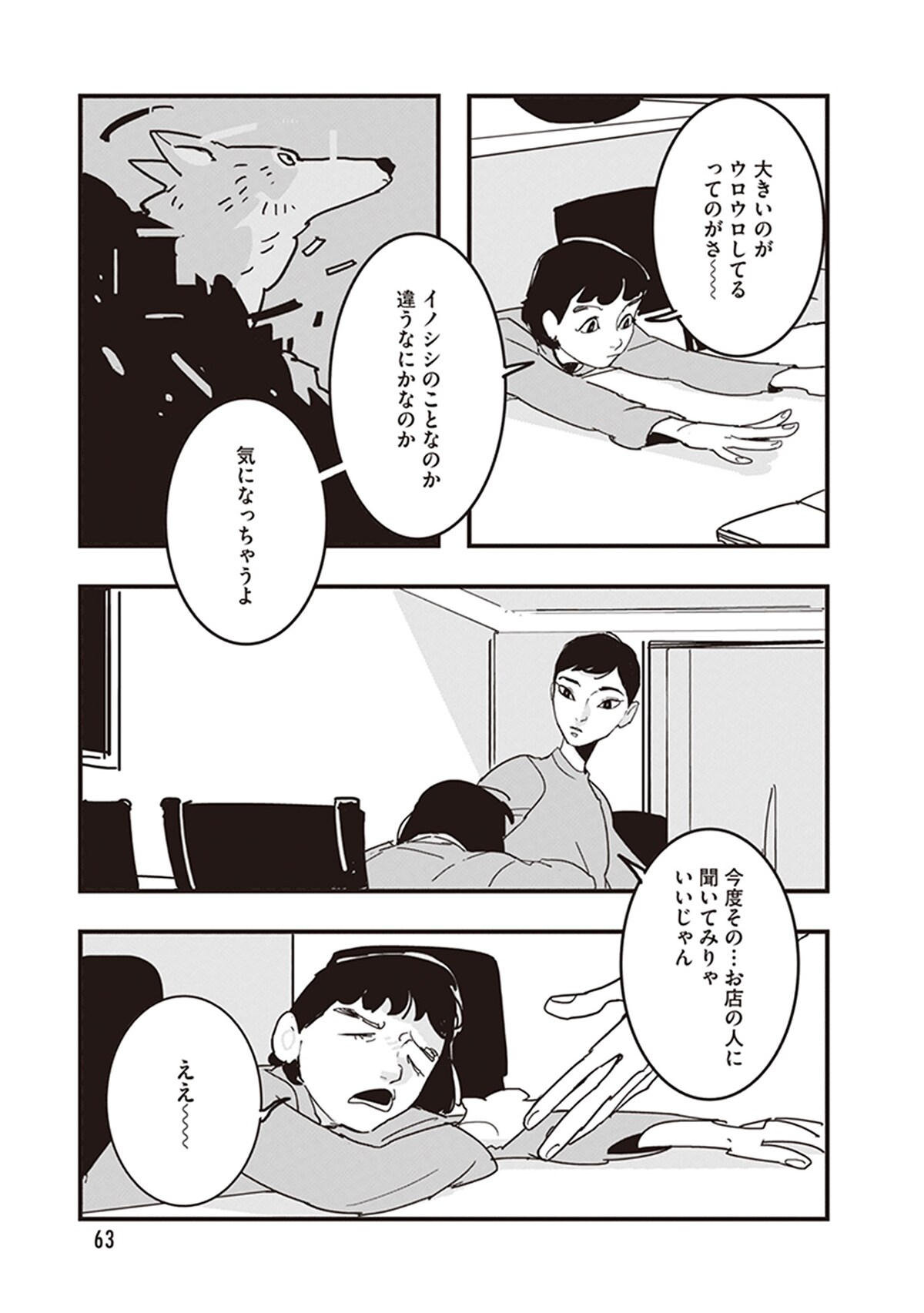 「GLITCH -グリッチ-」第2話