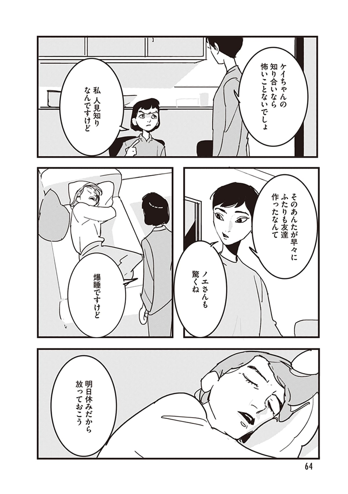 「GLITCH -グリッチ-」第2話