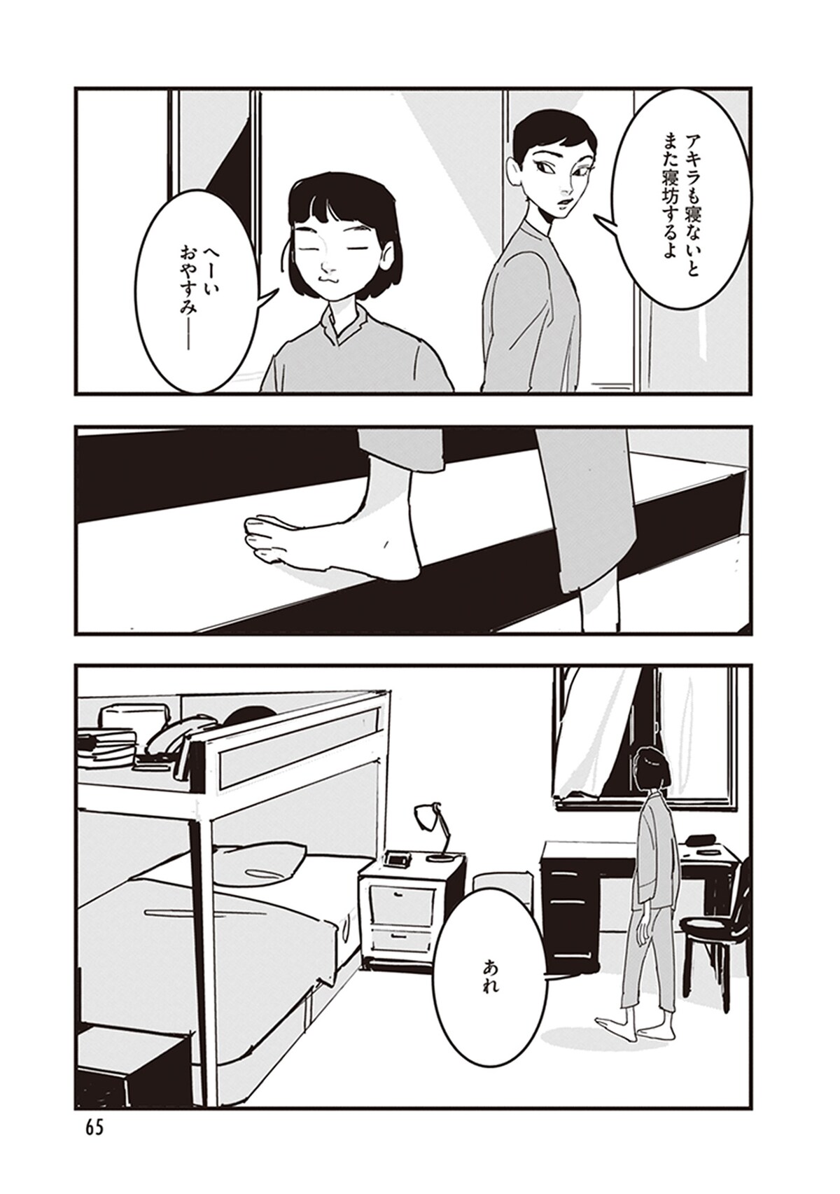 「GLITCH -グリッチ-」第2話