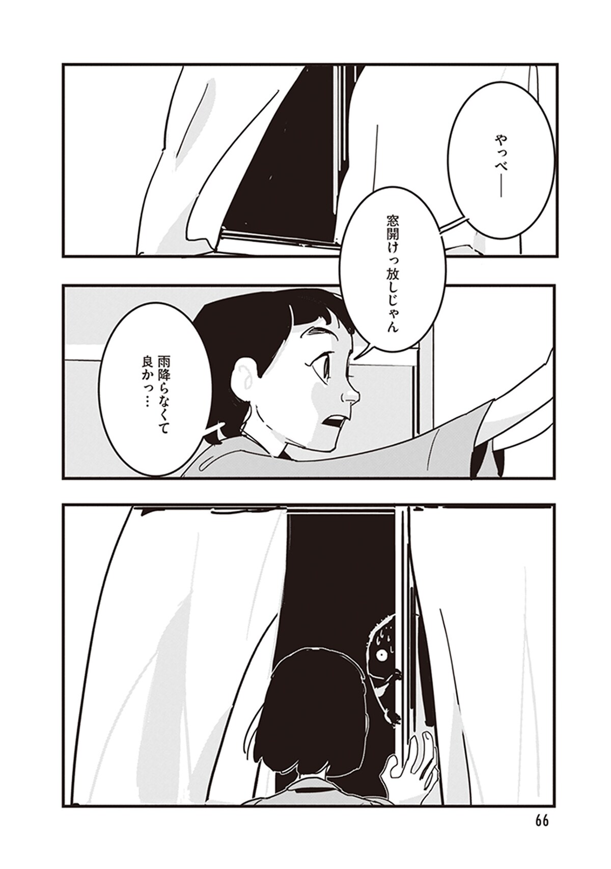 「GLITCH -グリッチ-」第2話