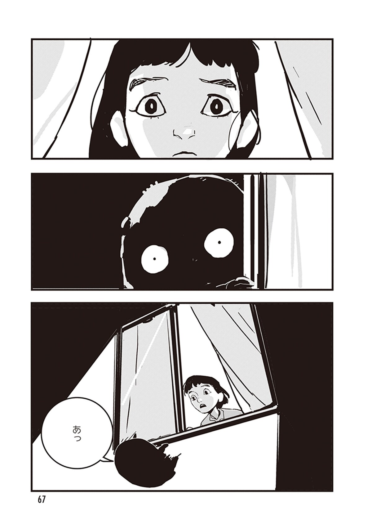 「GLITCH -グリッチ-」第2話