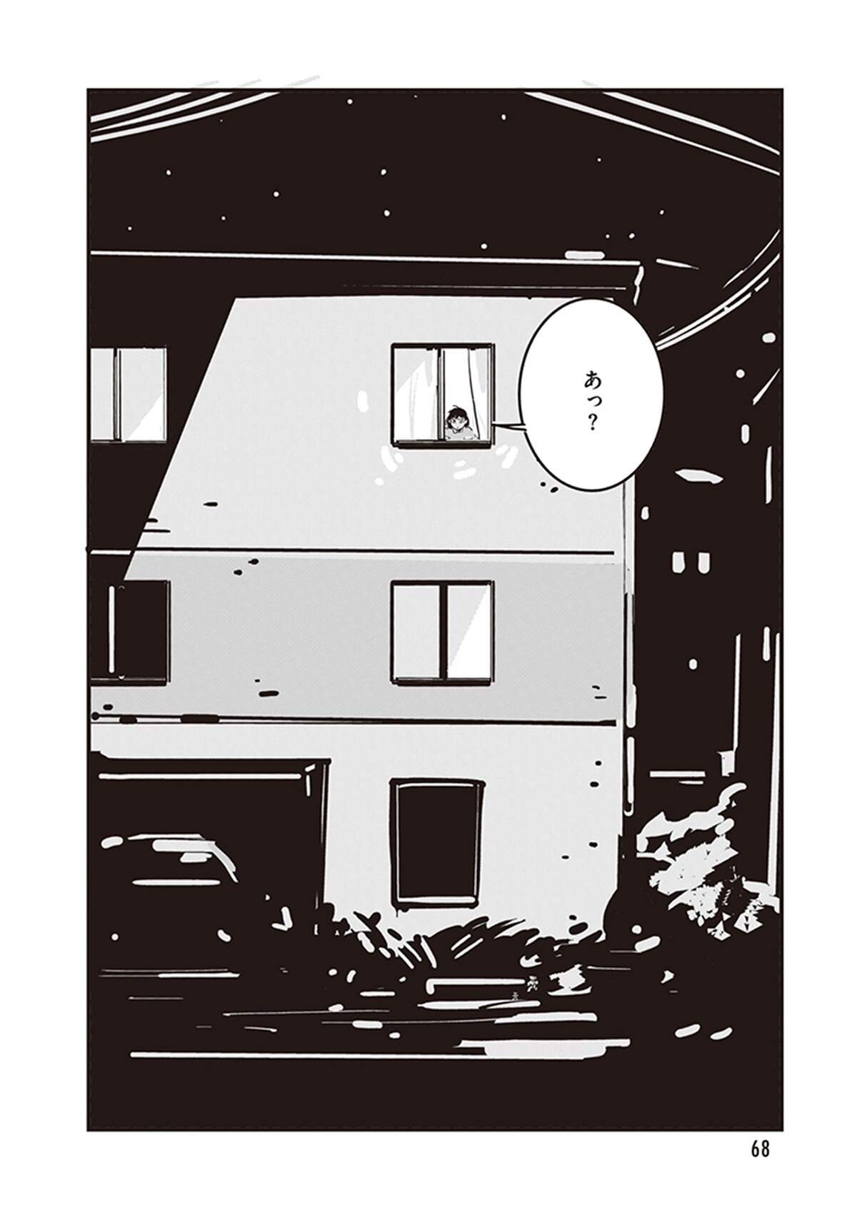 「GLITCH -グリッチ-」第2話