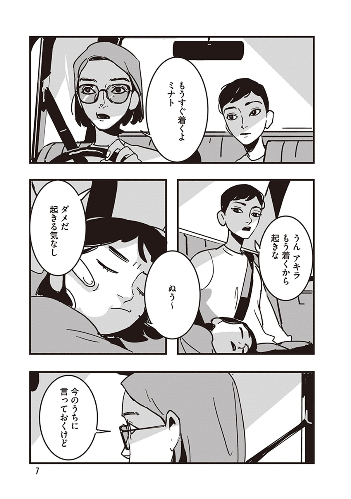 冒頭のシーンより。車で桃迦町にやってきたミナトとアキラ。