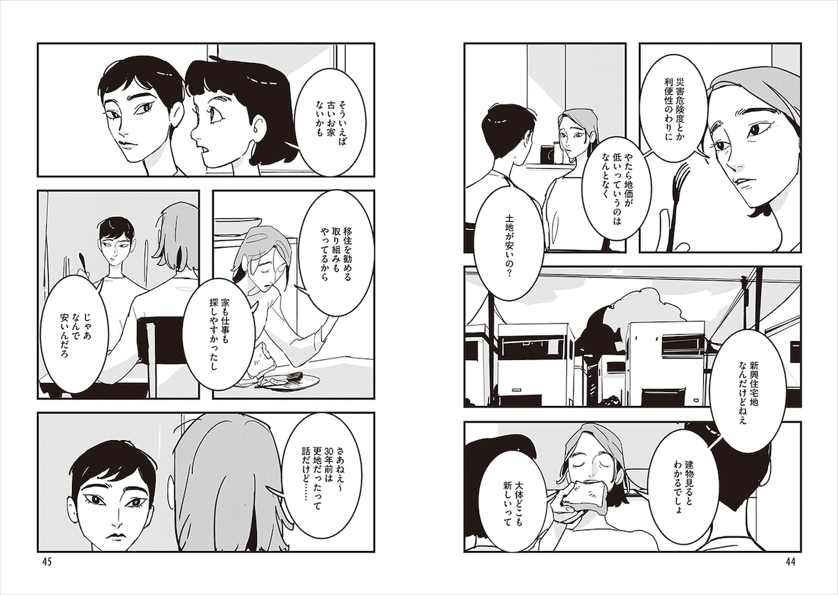 桃迦町について話すミナトとアキラの母・ノエ。