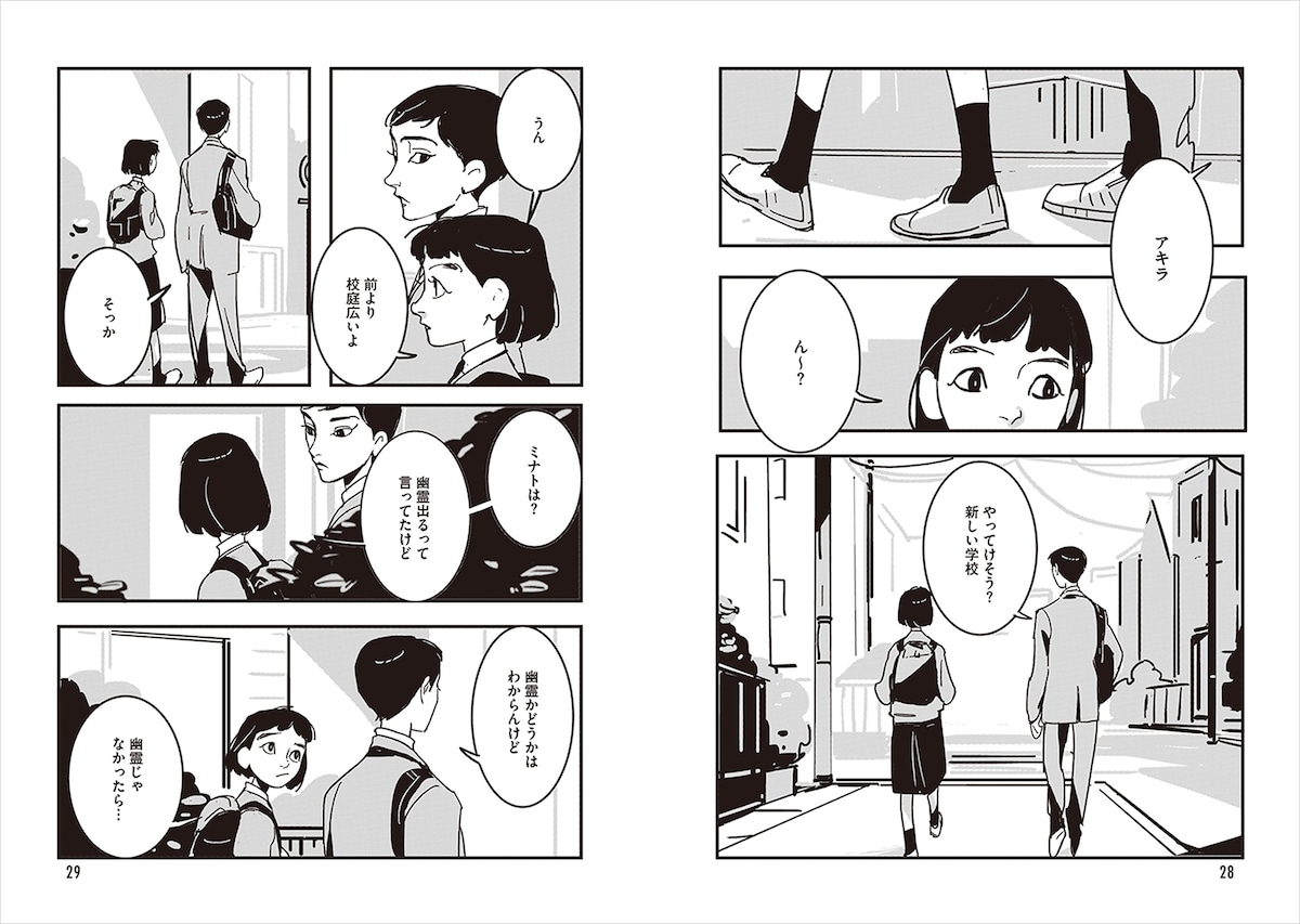 姉妹であるミナトとアキラ。